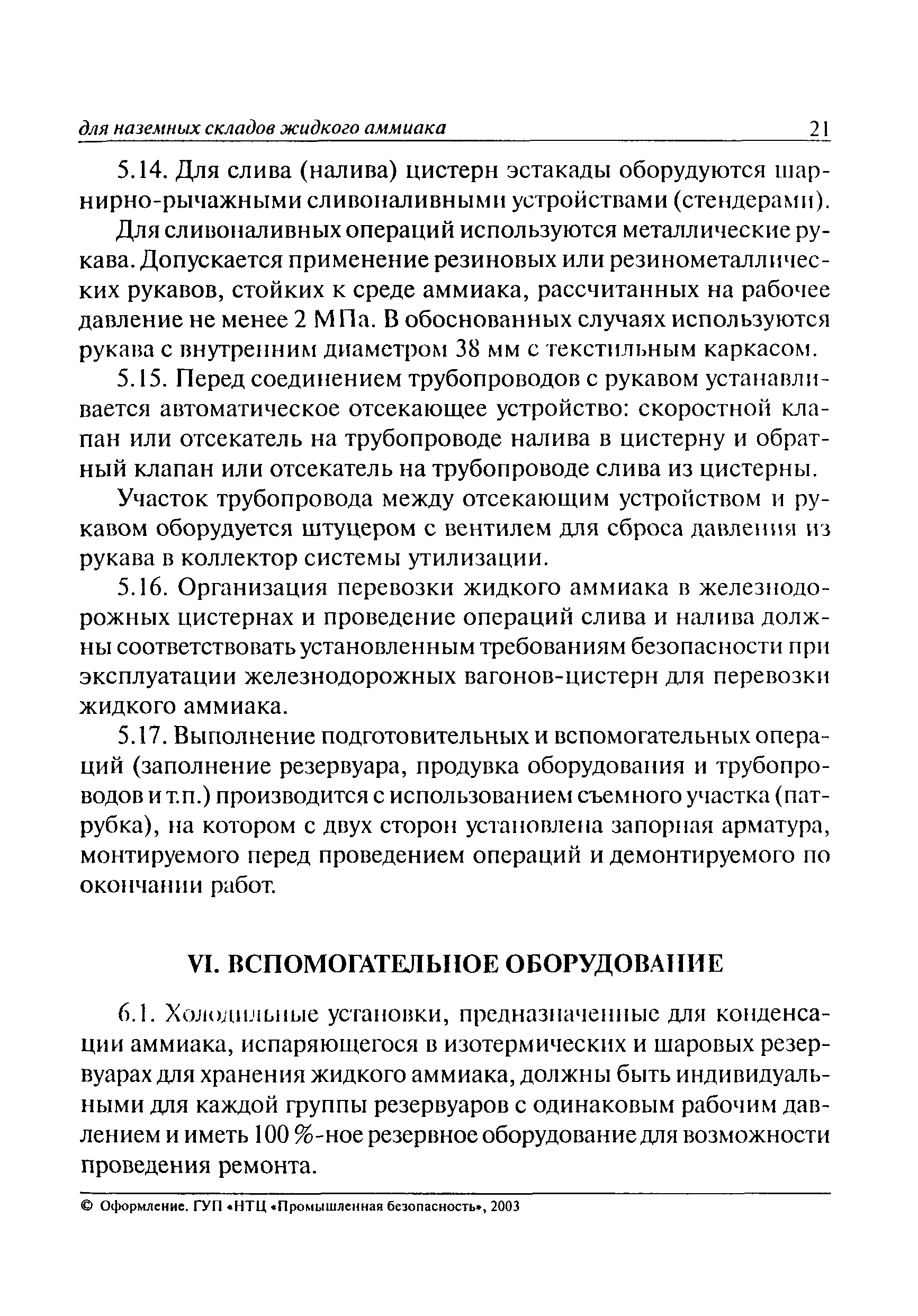 ПБ 09-579-03