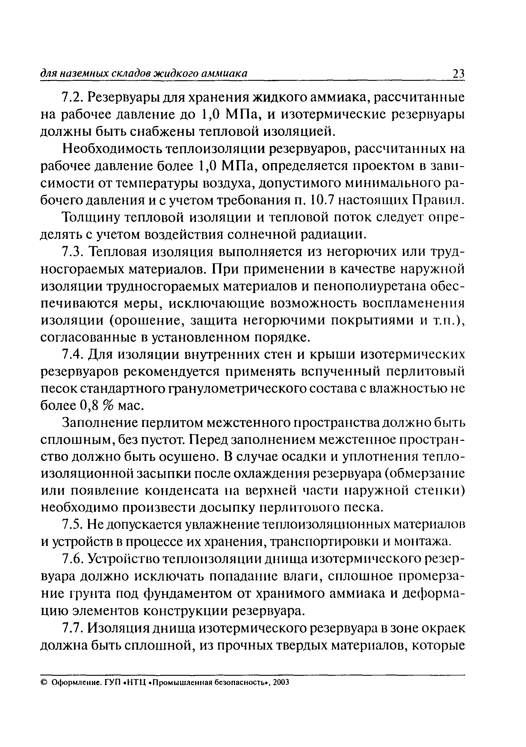 ПБ 09-579-03