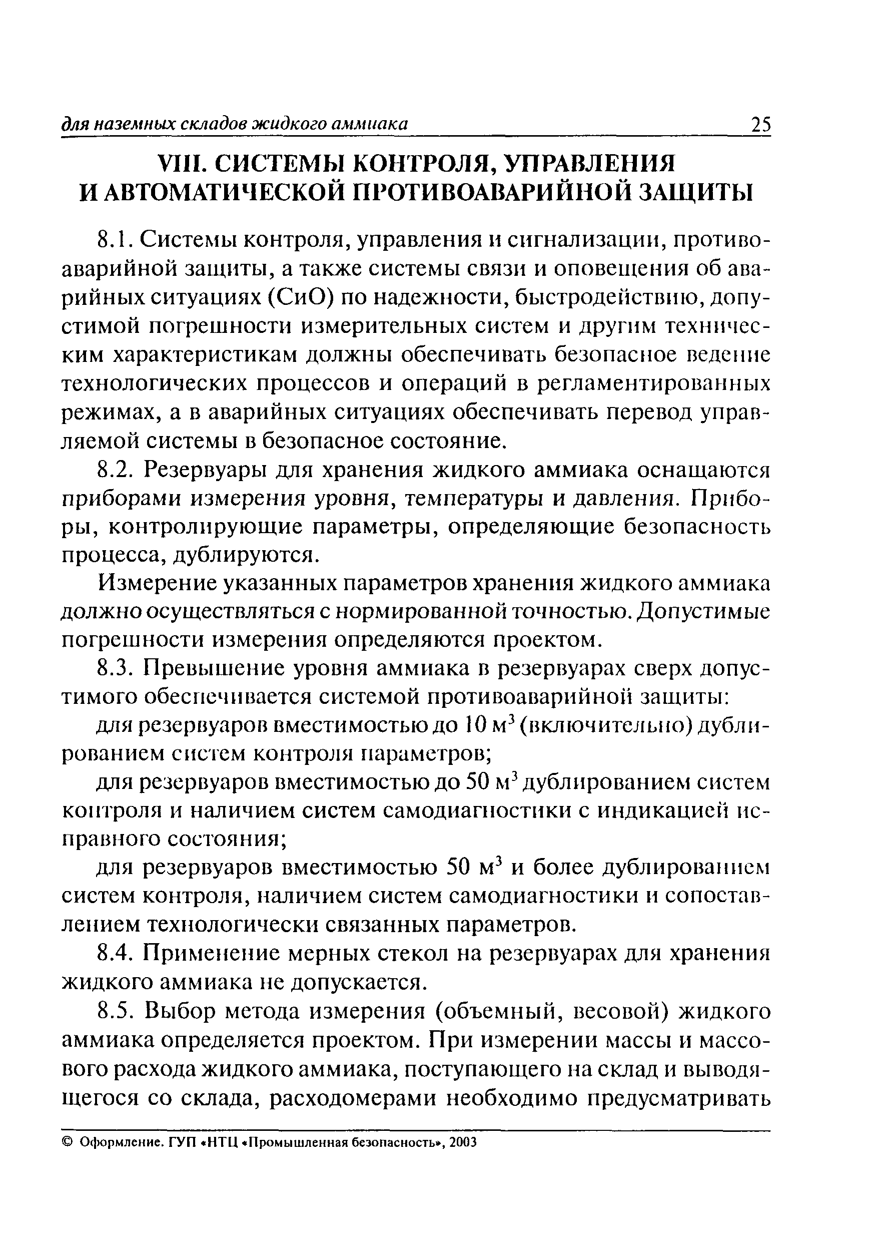 ПБ 09-579-03
