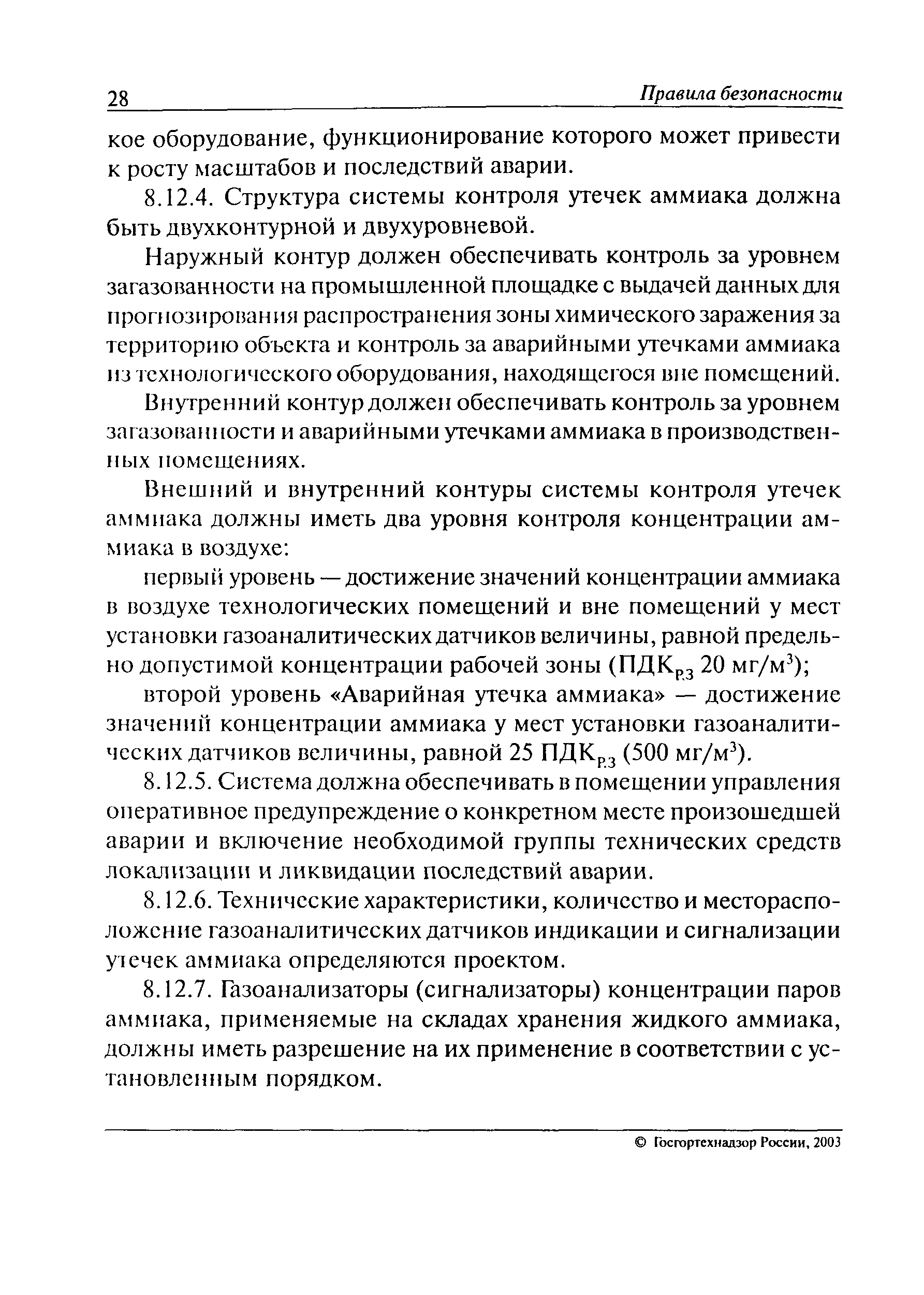 ПБ 09-579-03