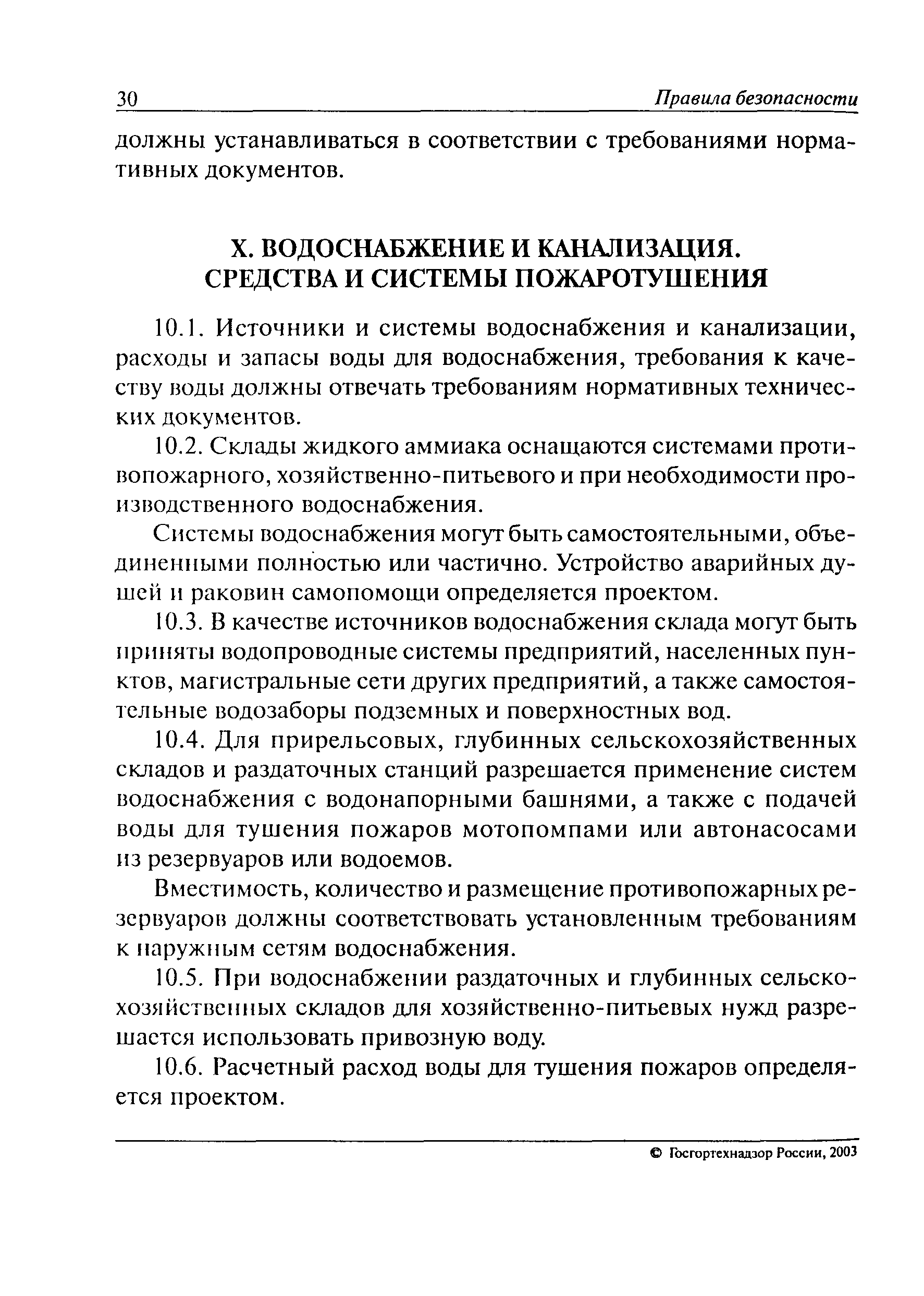 ПБ 09-579-03