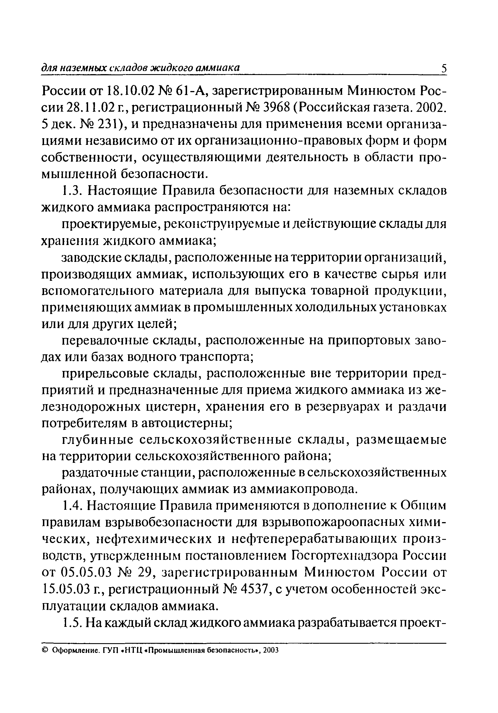ПБ 09-579-03