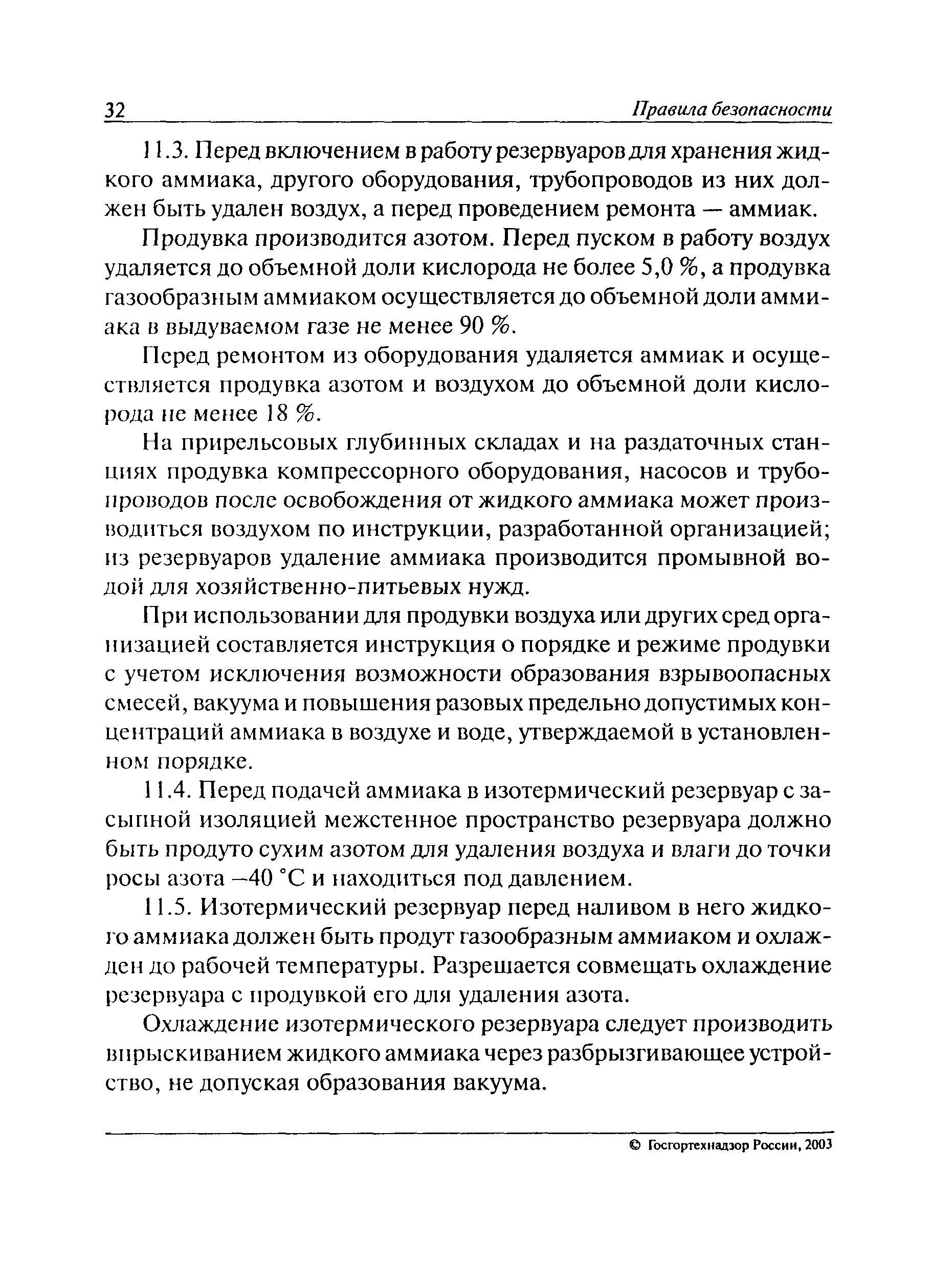 ПБ 09-579-03