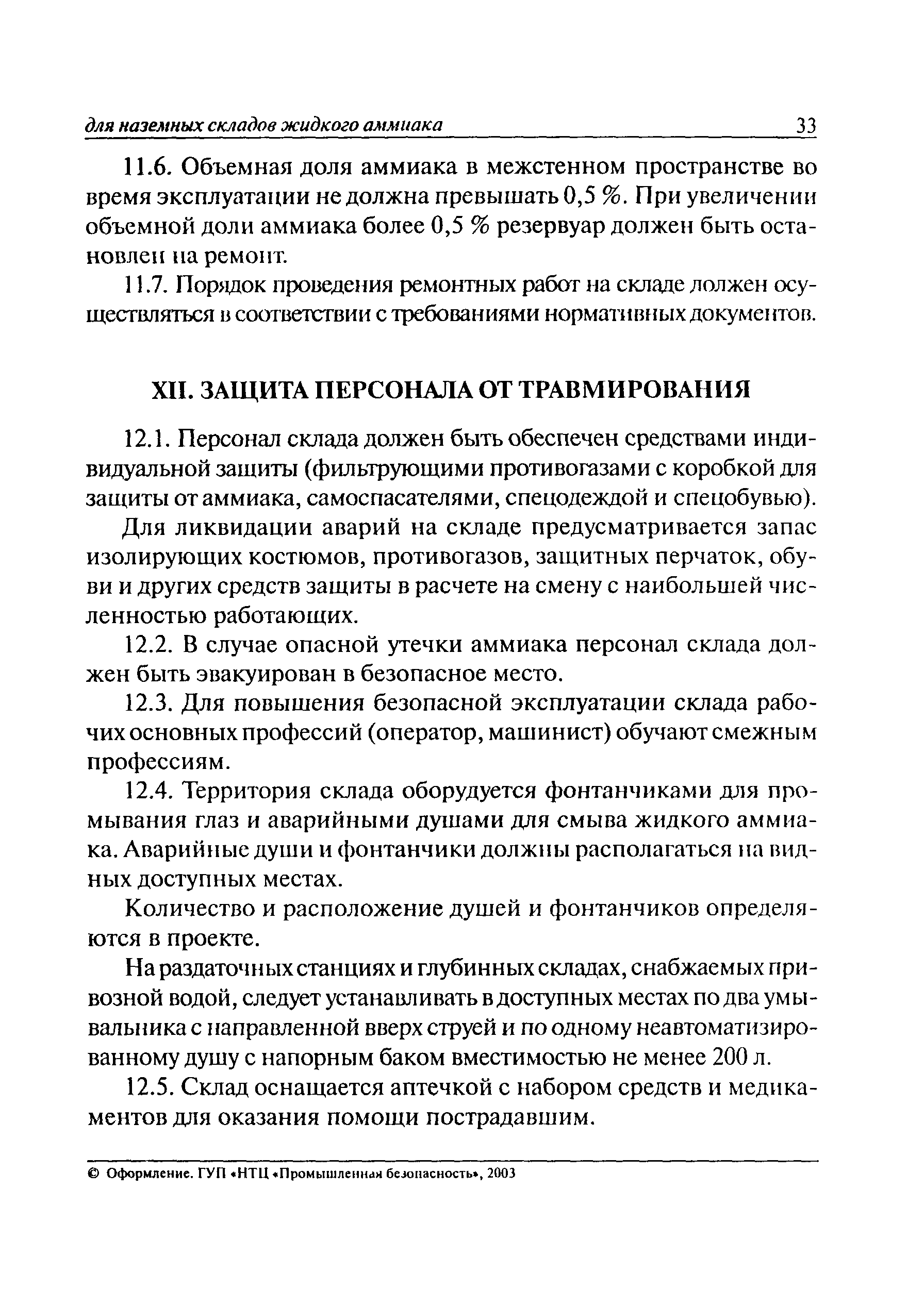 ПБ 09-579-03