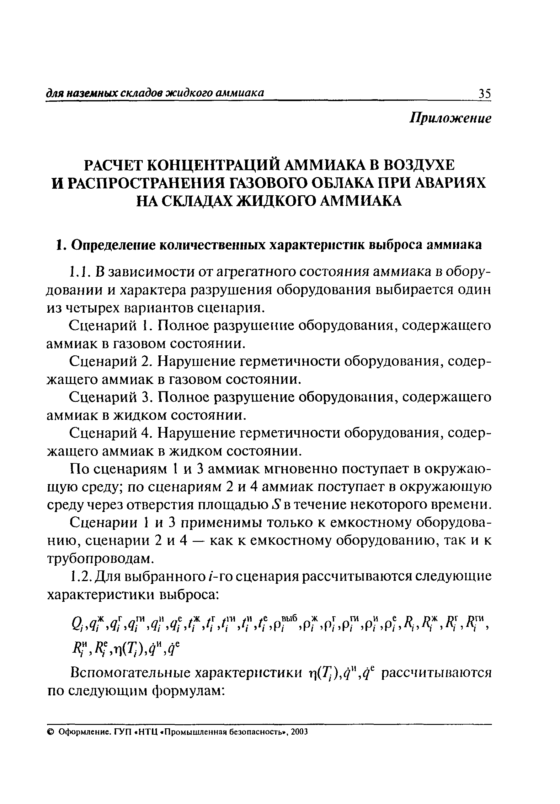 ПБ 09-579-03