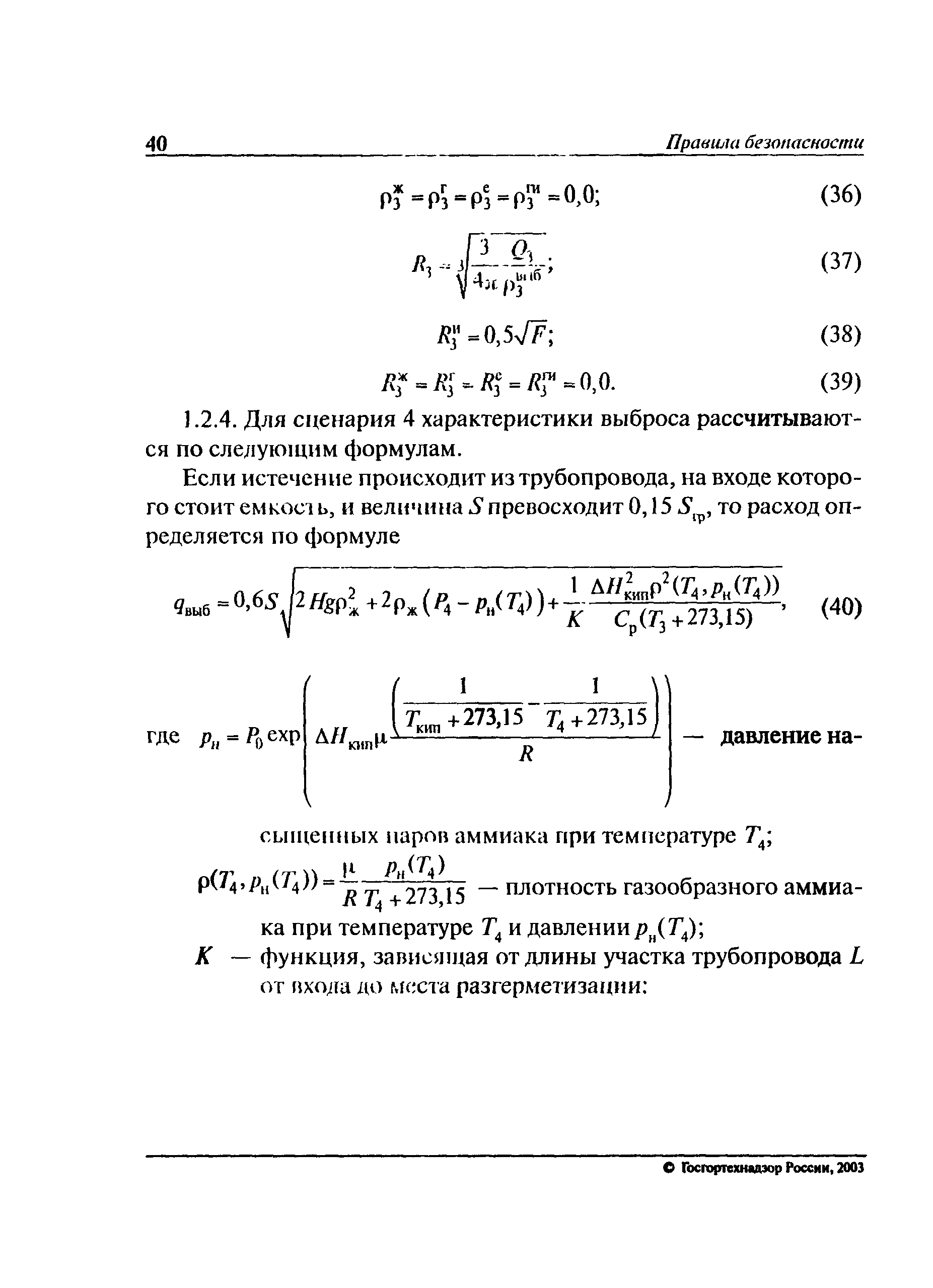 ПБ 09-579-03