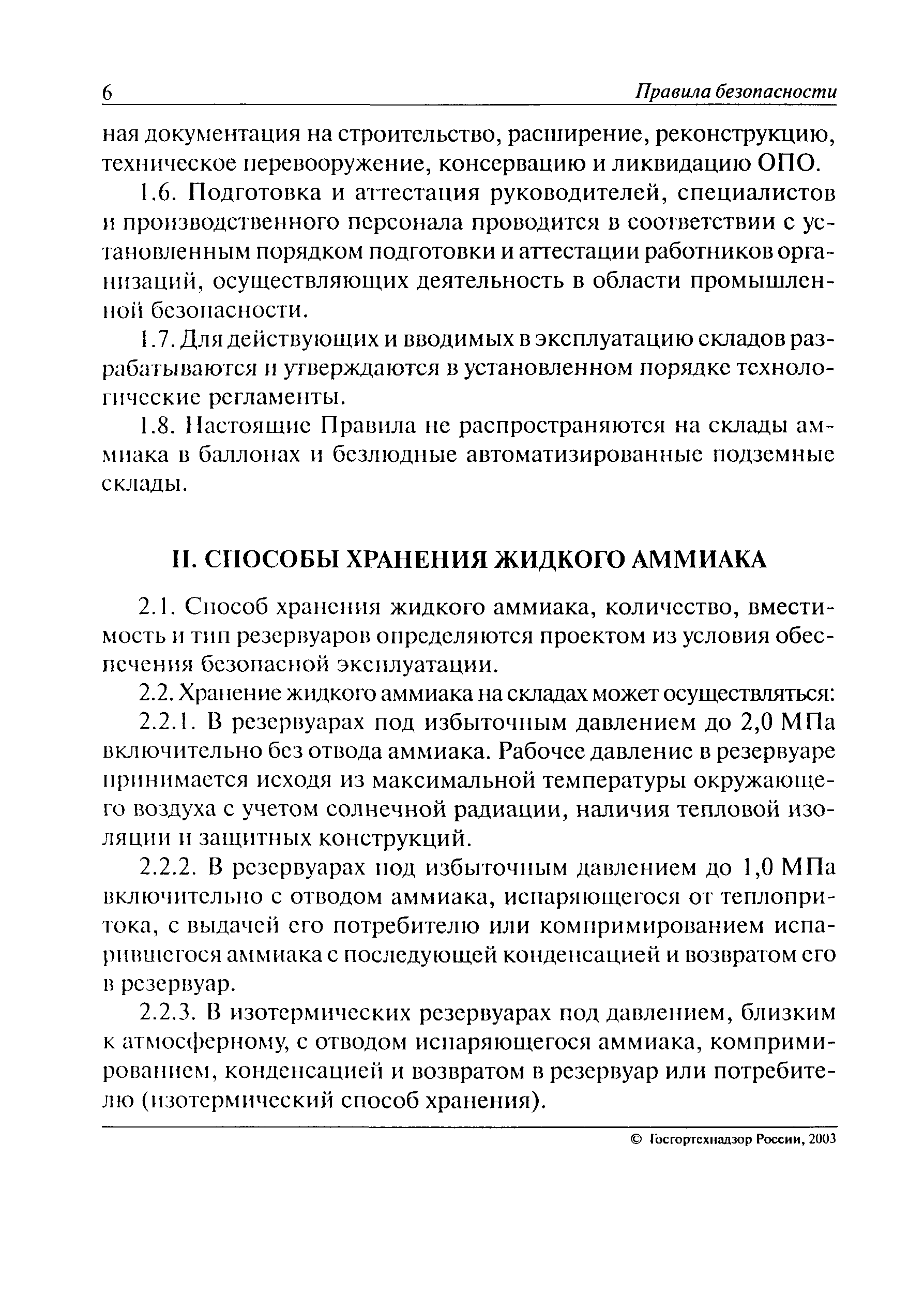 ПБ 09-579-03