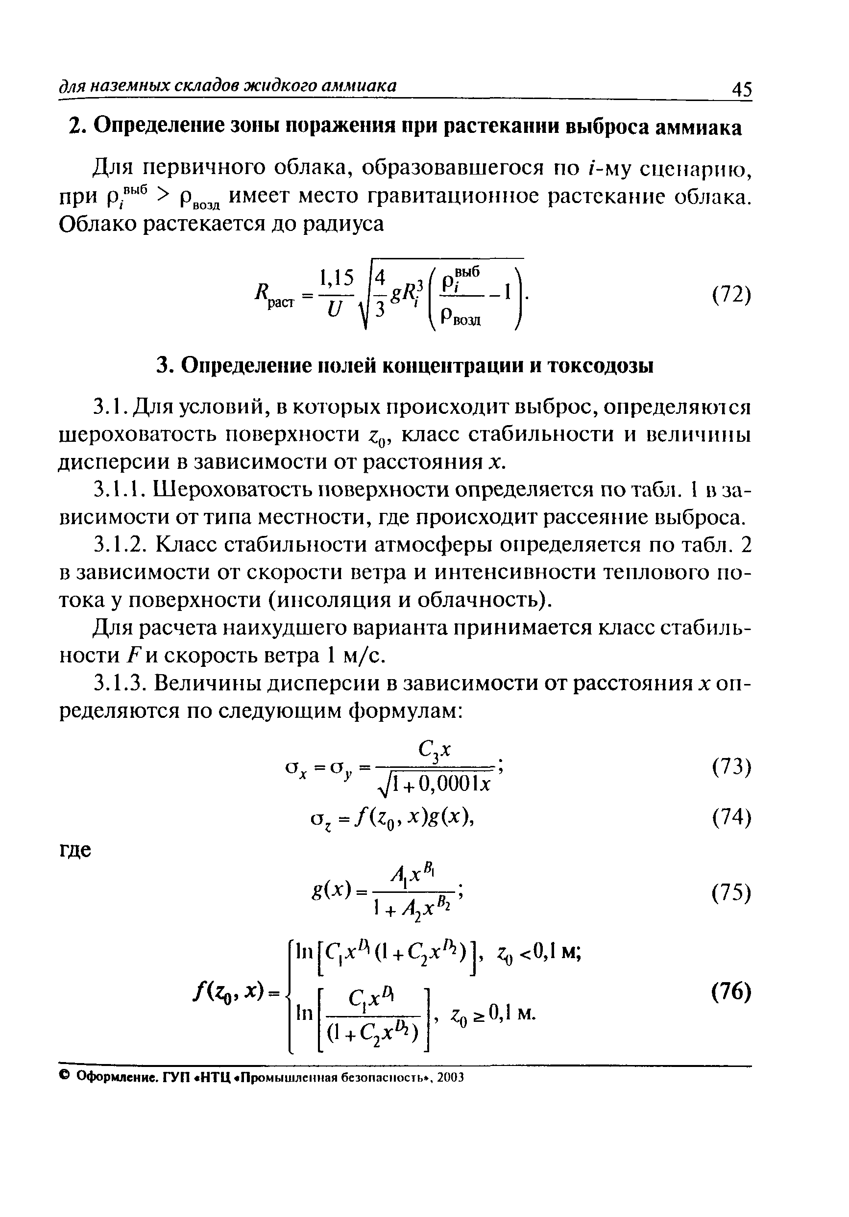 ПБ 09-579-03