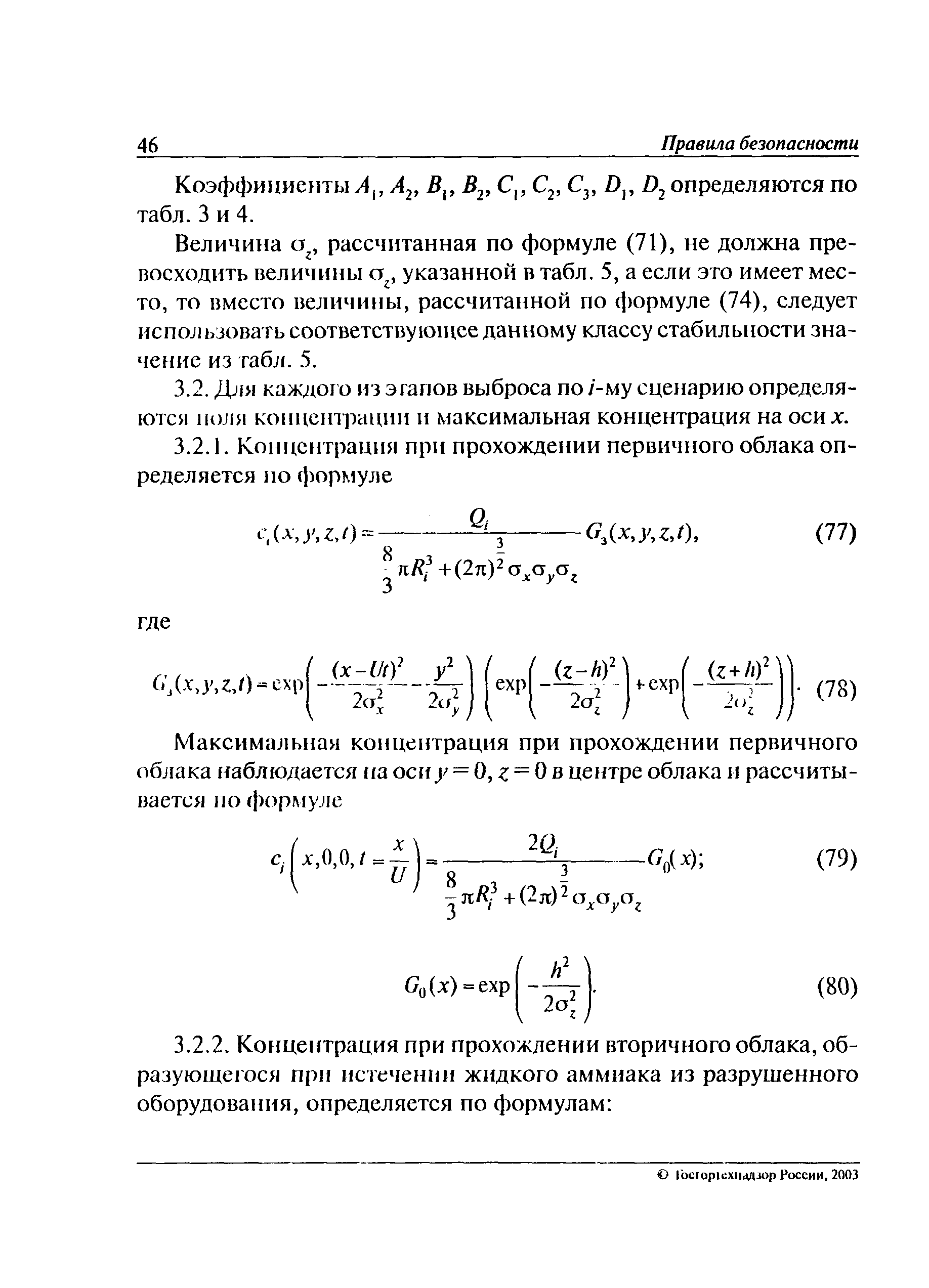 ПБ 09-579-03