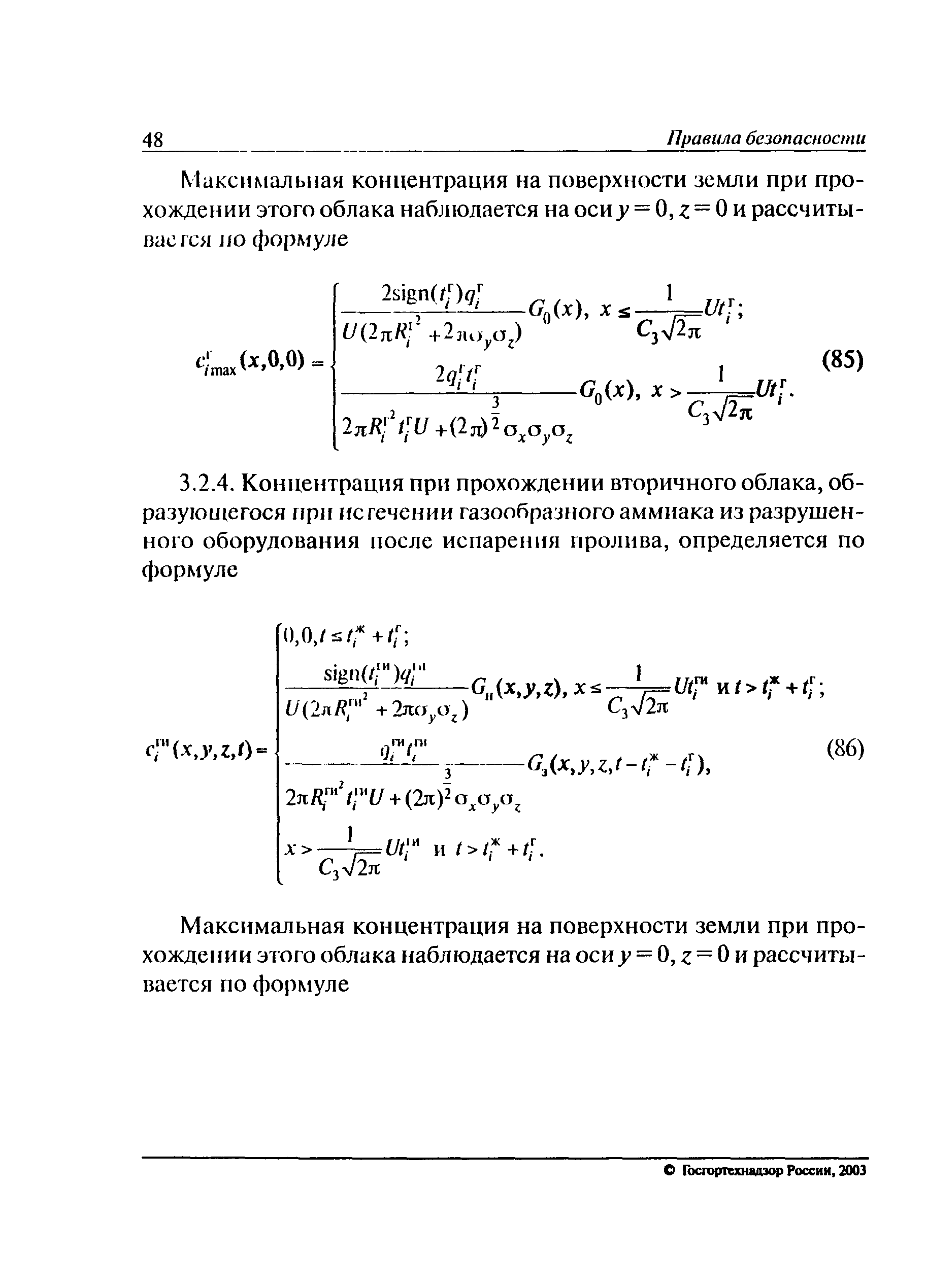 ПБ 09-579-03