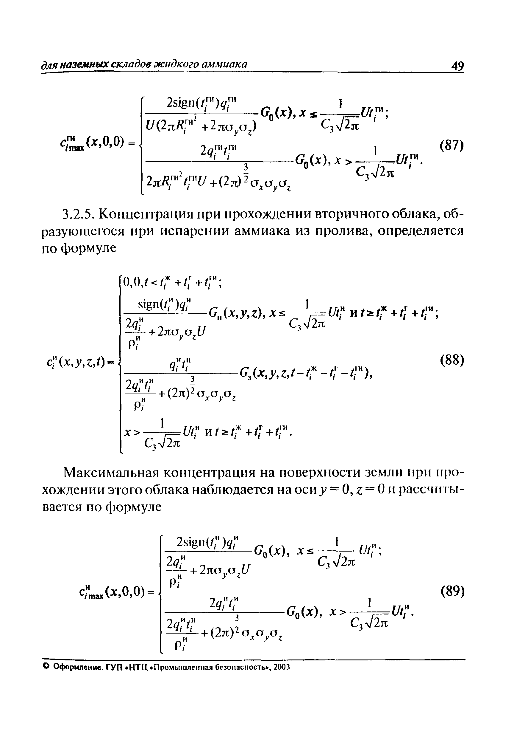 ПБ 09-579-03