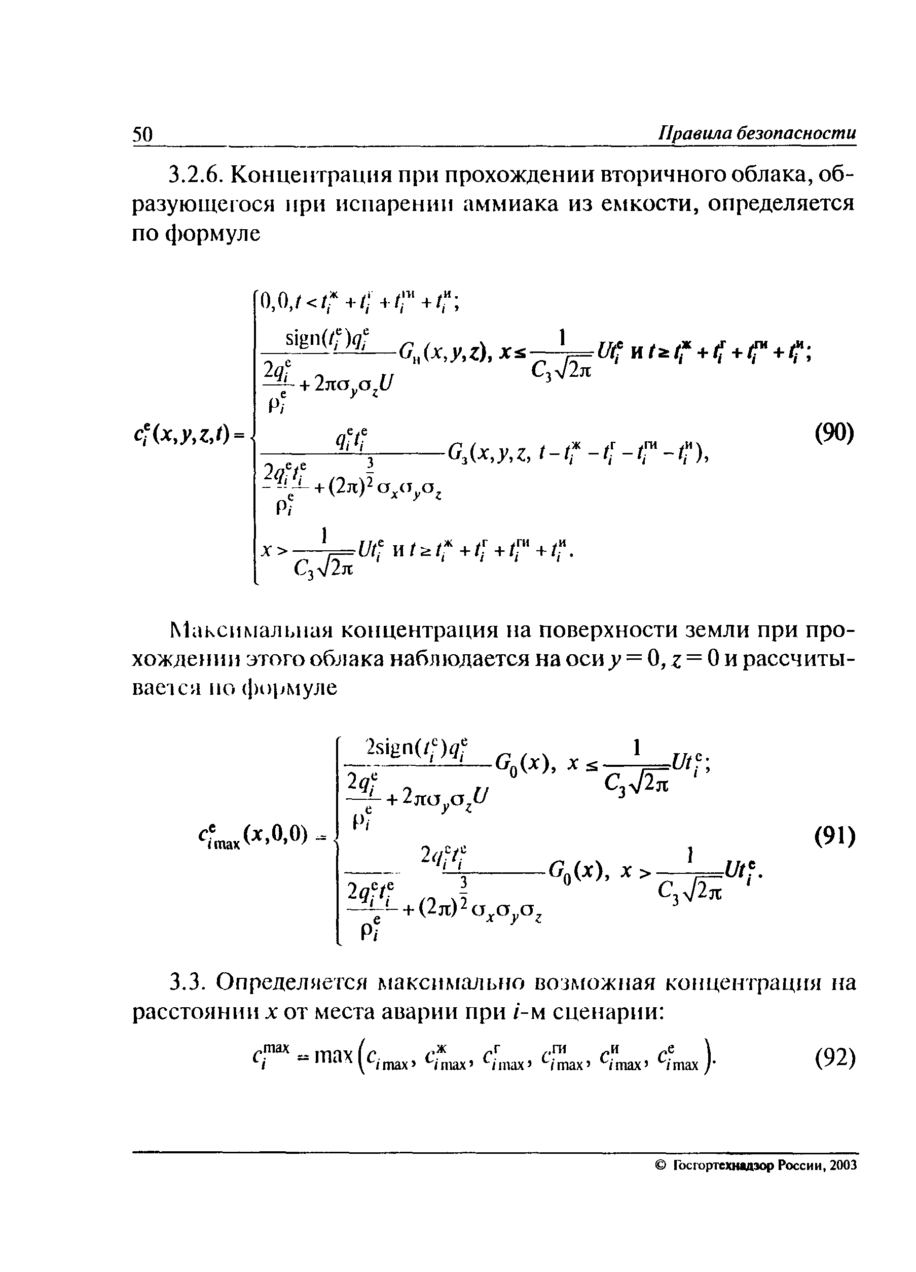 ПБ 09-579-03