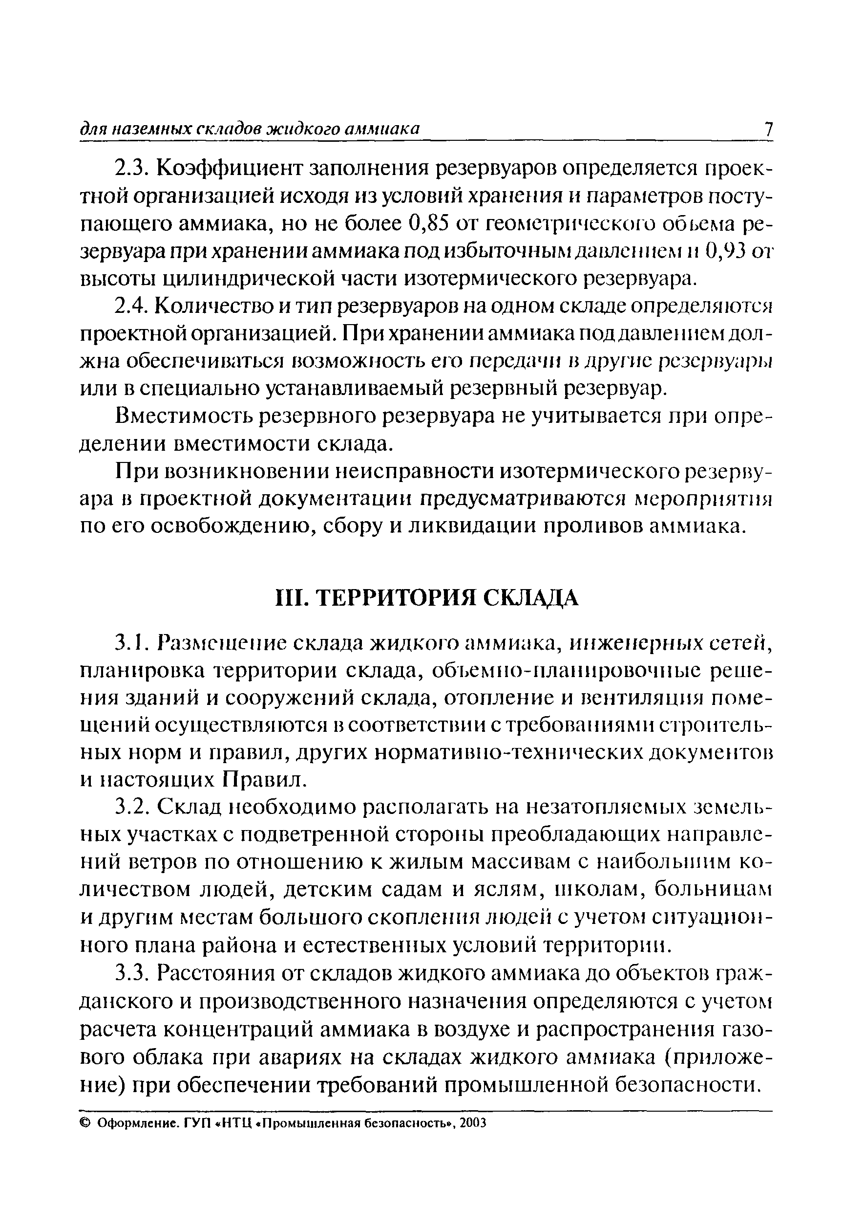 ПБ 09-579-03