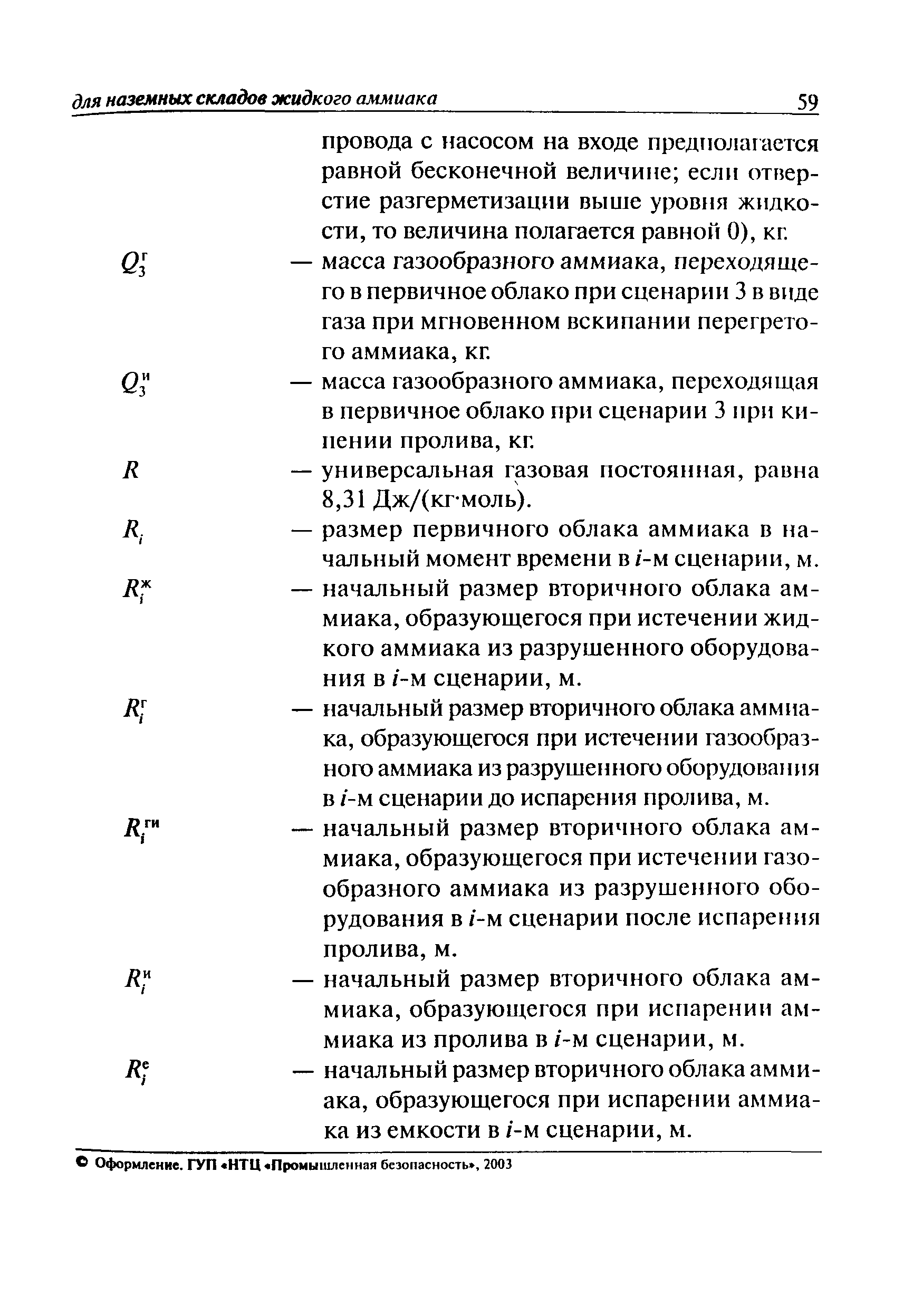 ПБ 09-579-03