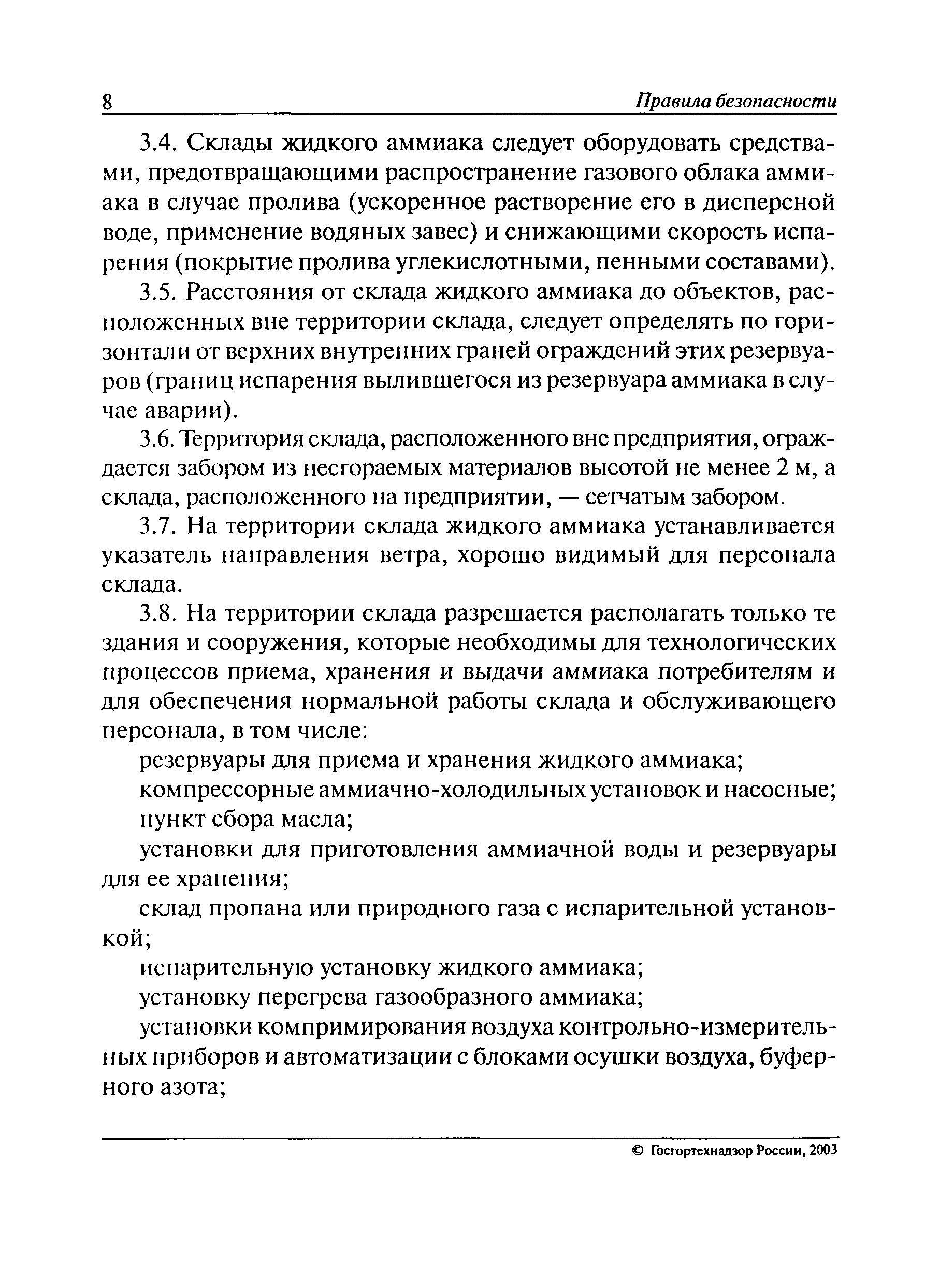 ПБ 09-579-03