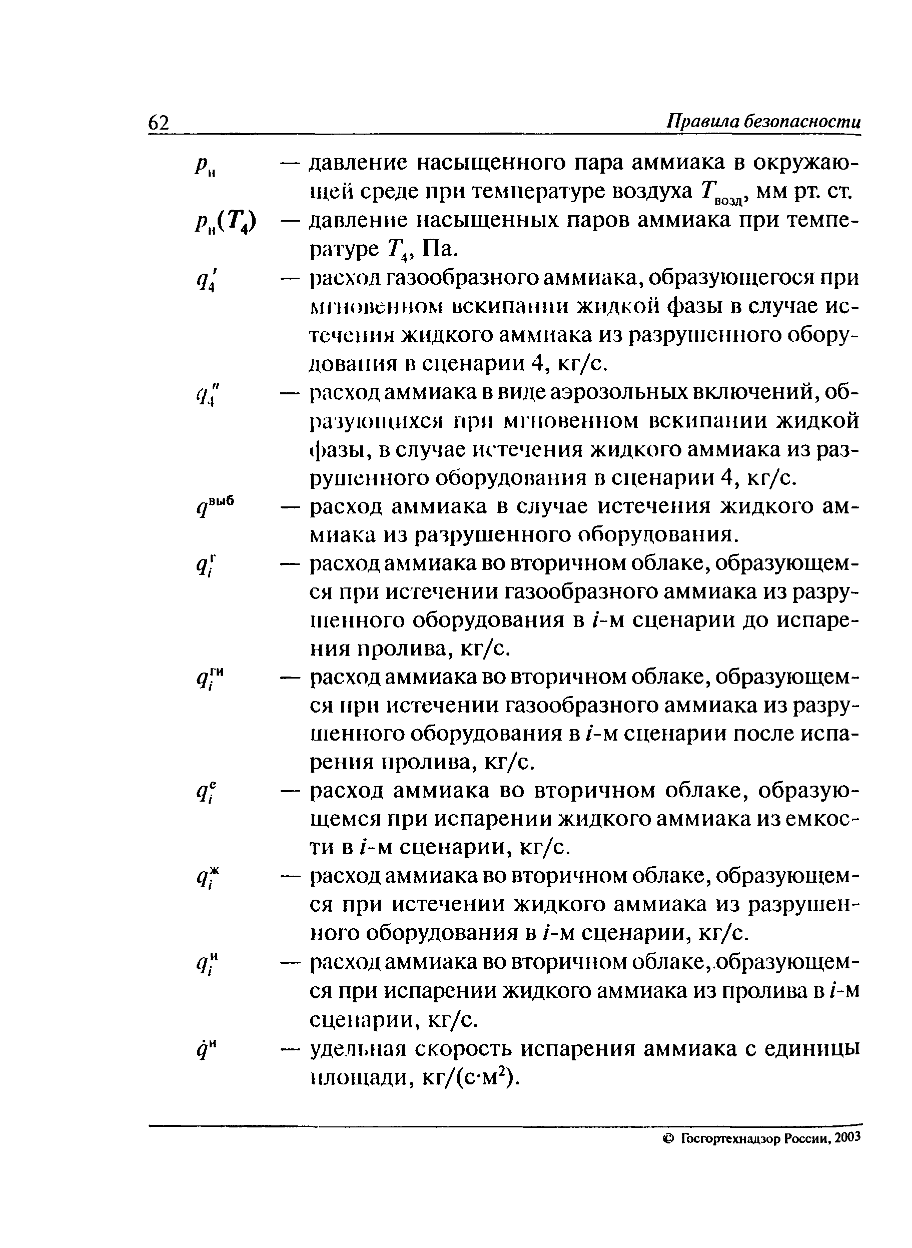ПБ 09-579-03