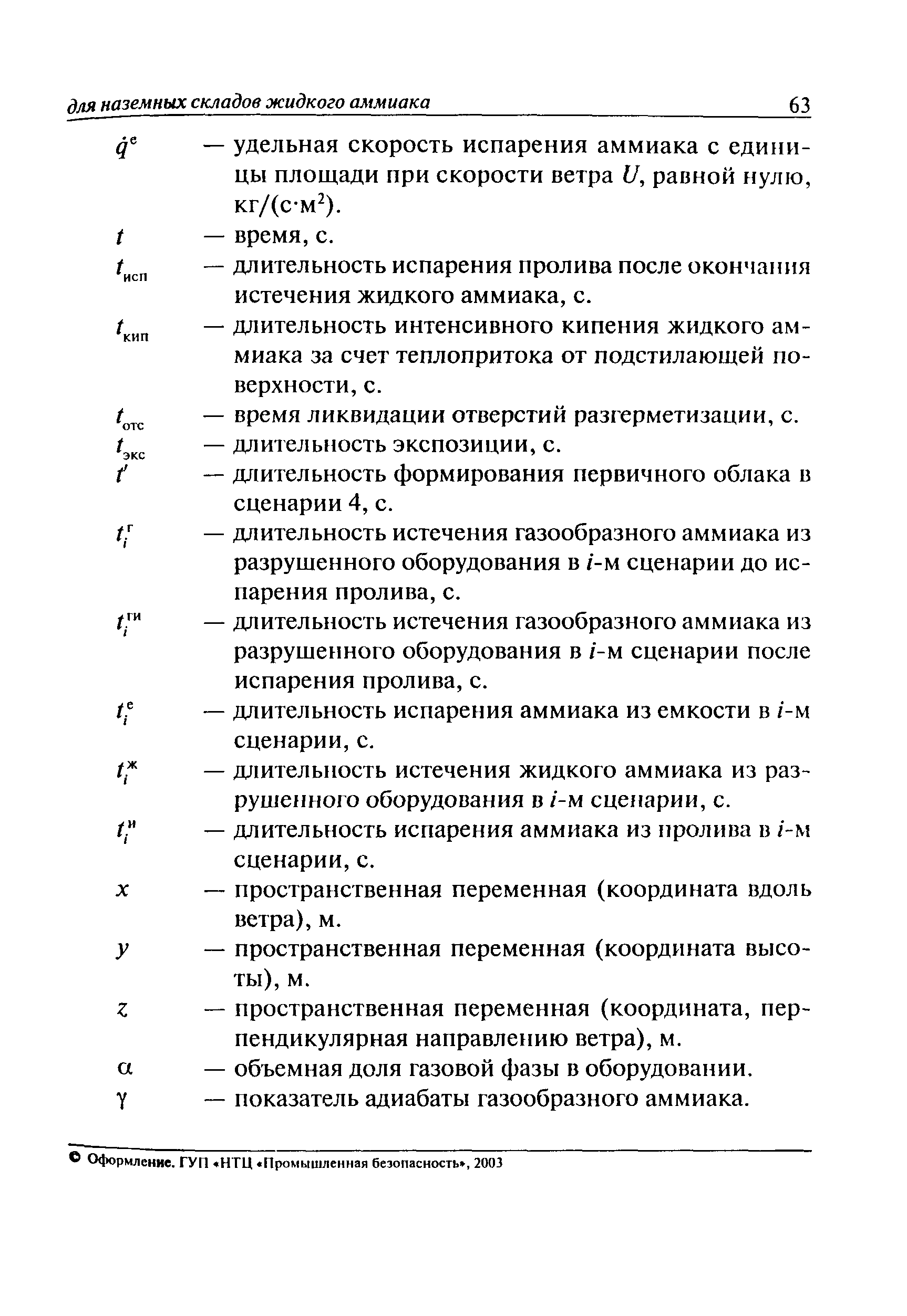 ПБ 09-579-03