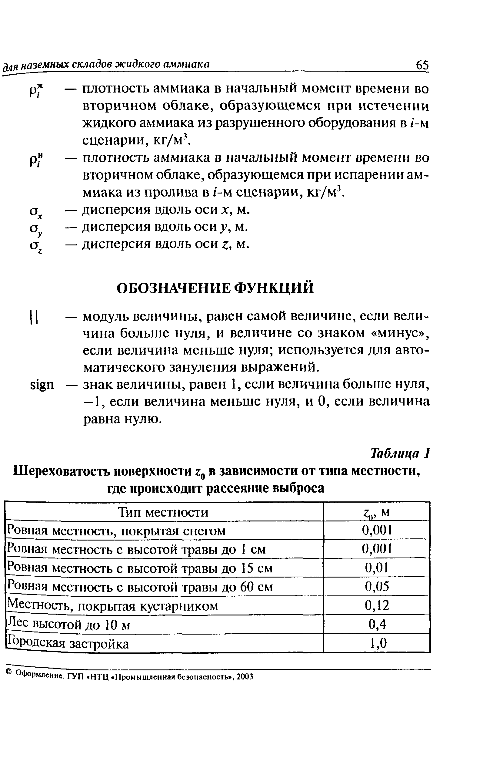 ПБ 09-579-03