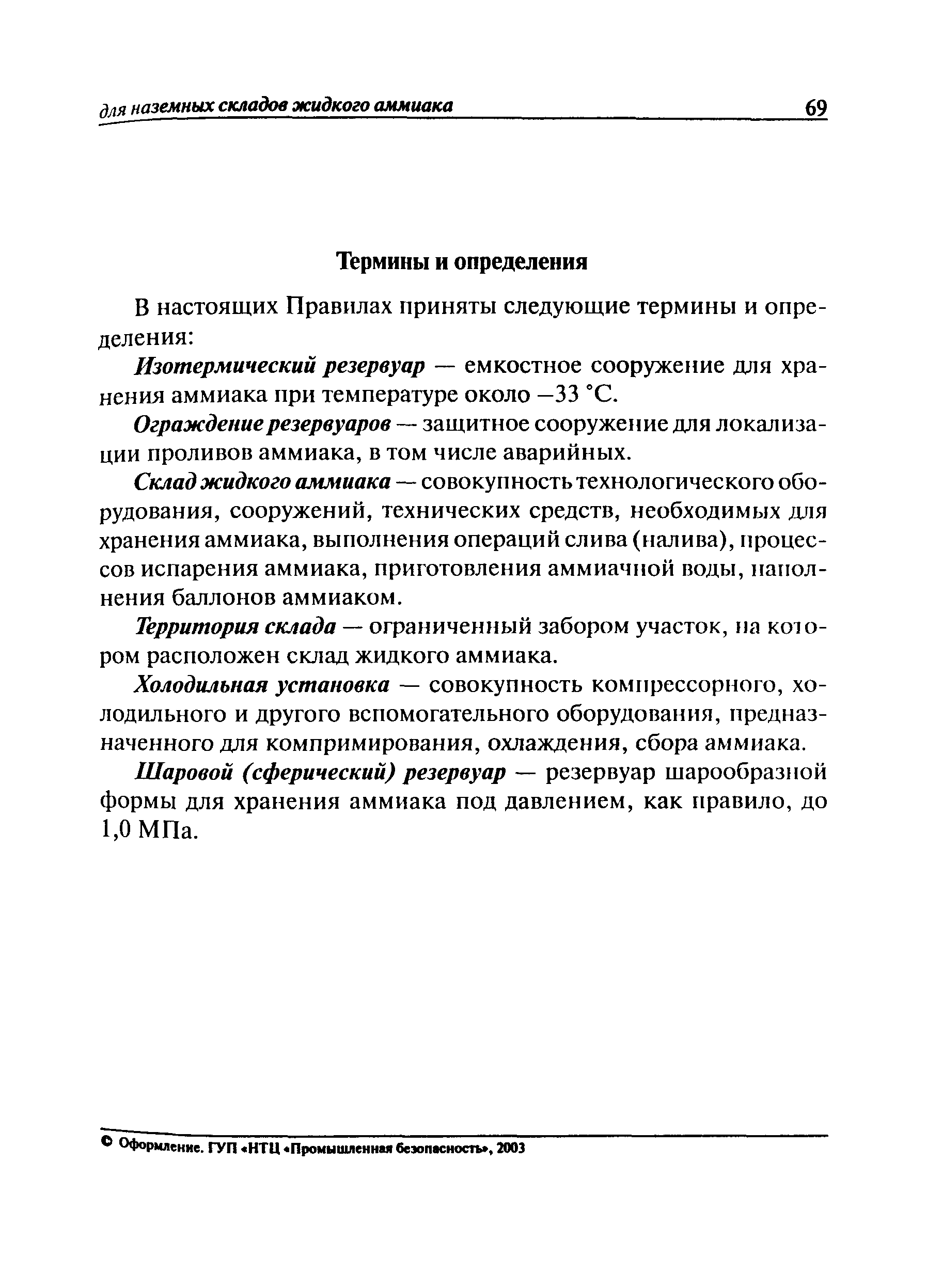 ПБ 09-579-03