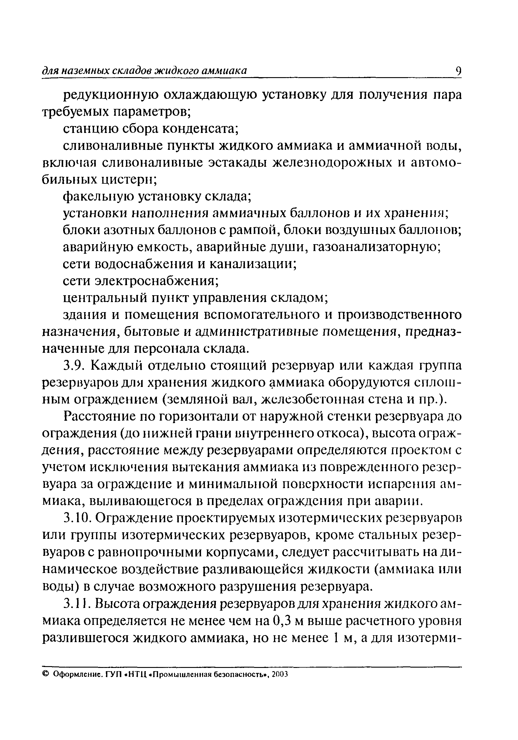 ПБ 09-579-03