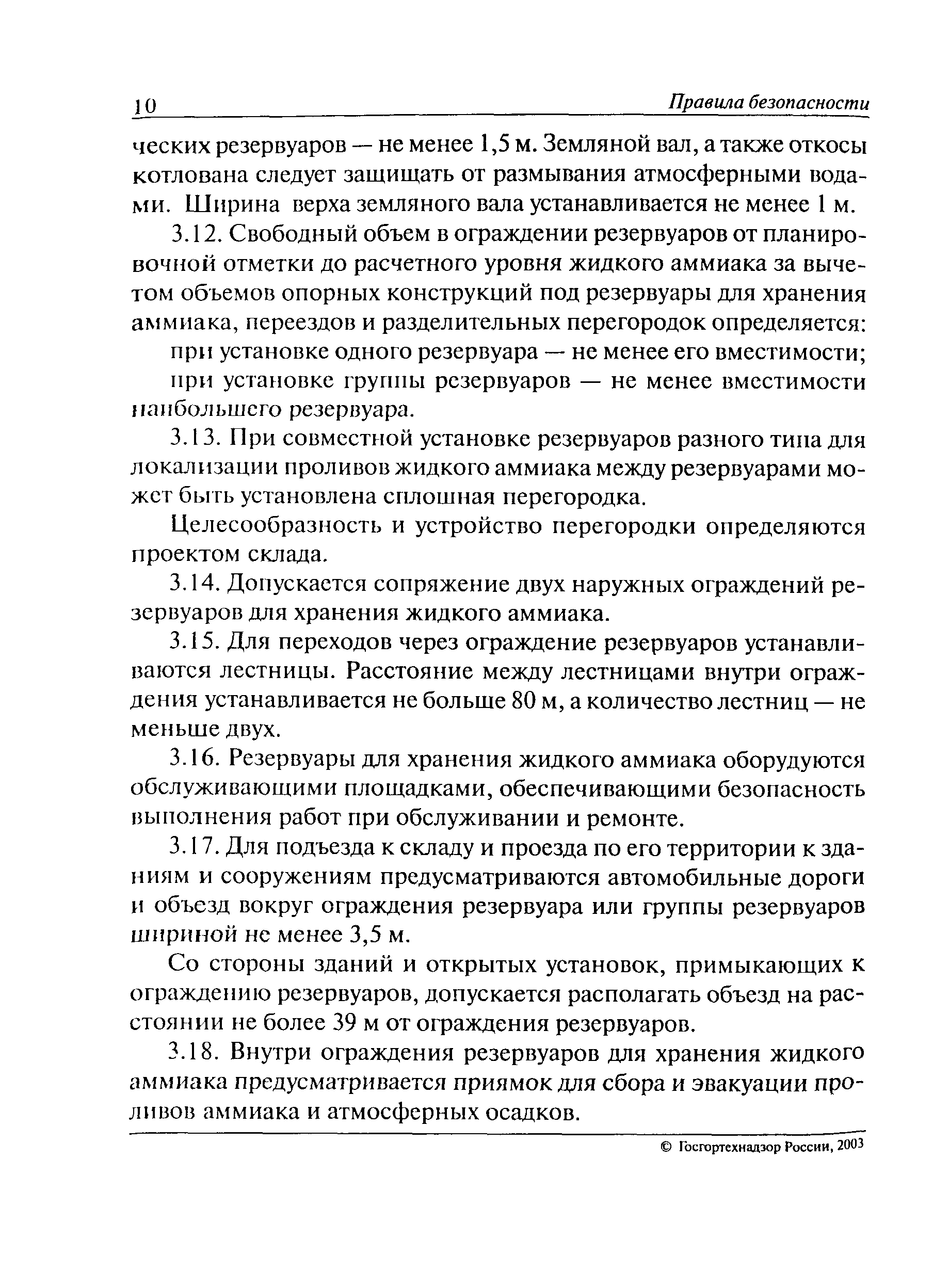 ПБ 09-579-03
