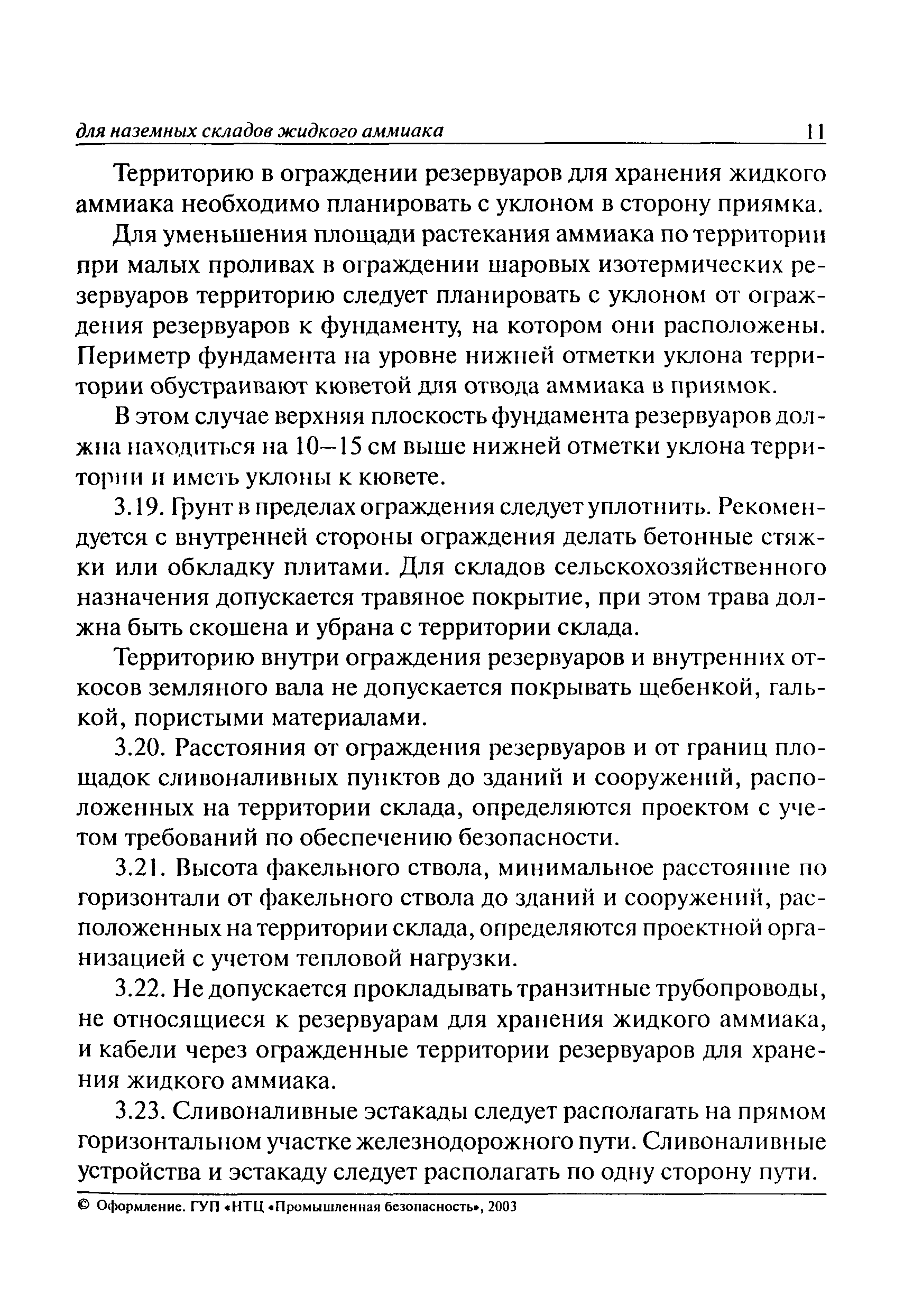 ПБ 09-579-03