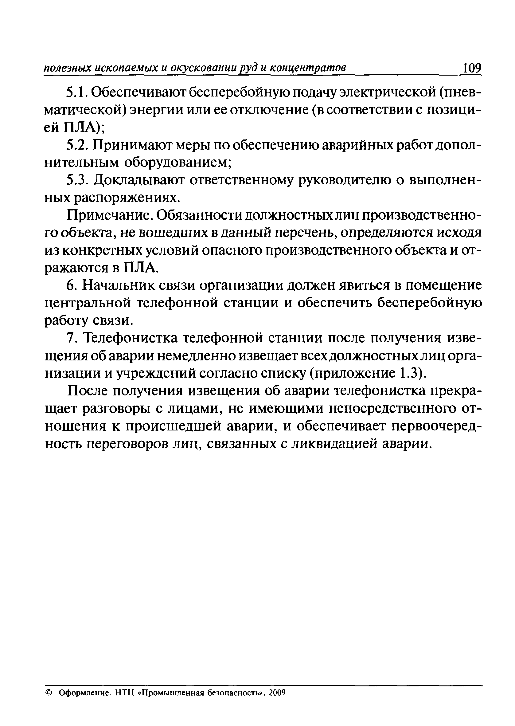 ПБ 03-571-03