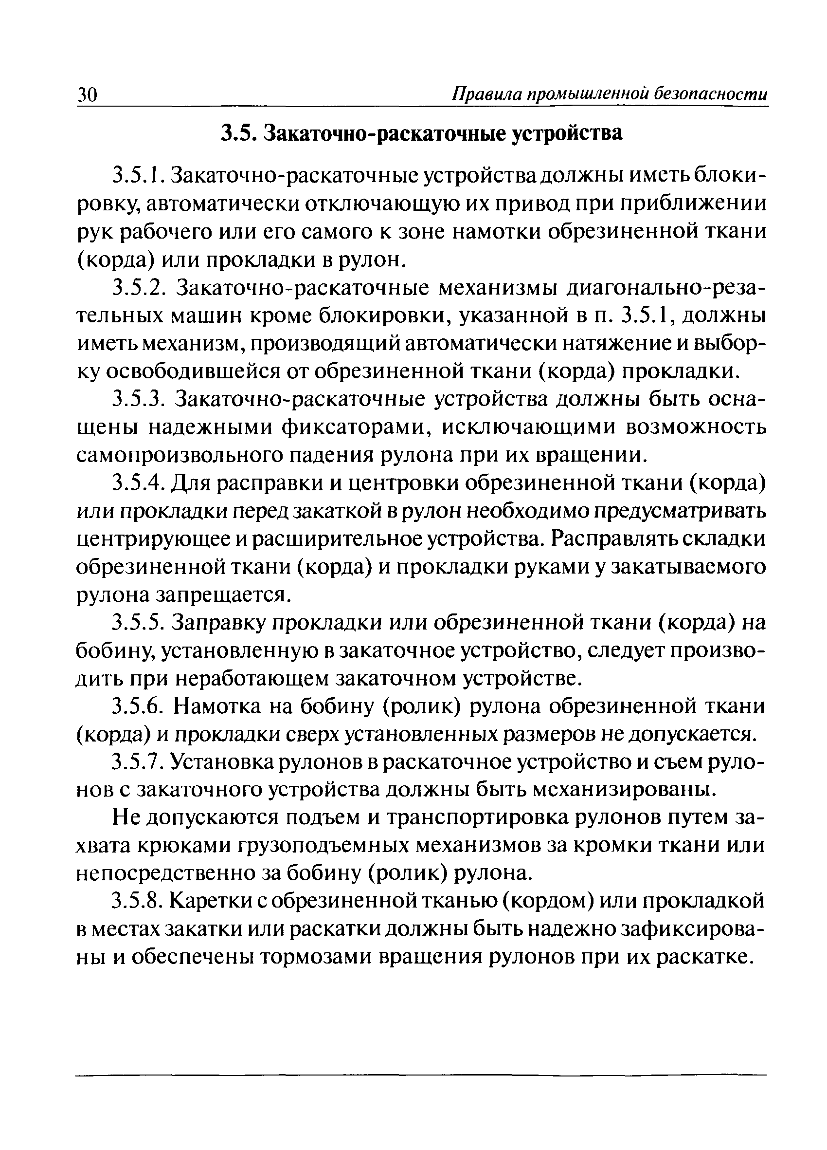 ПБ 09-570-03