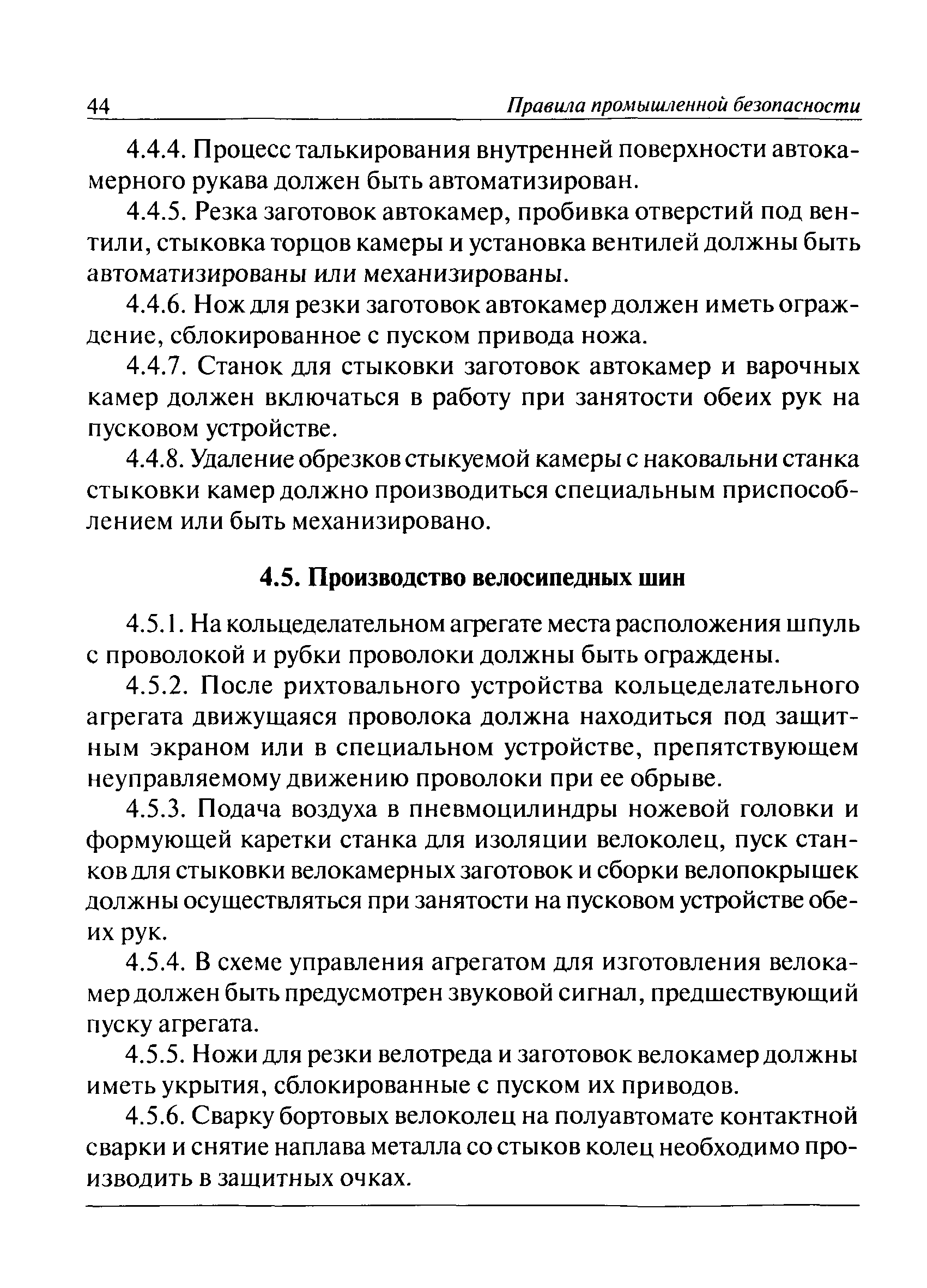 ПБ 09-570-03