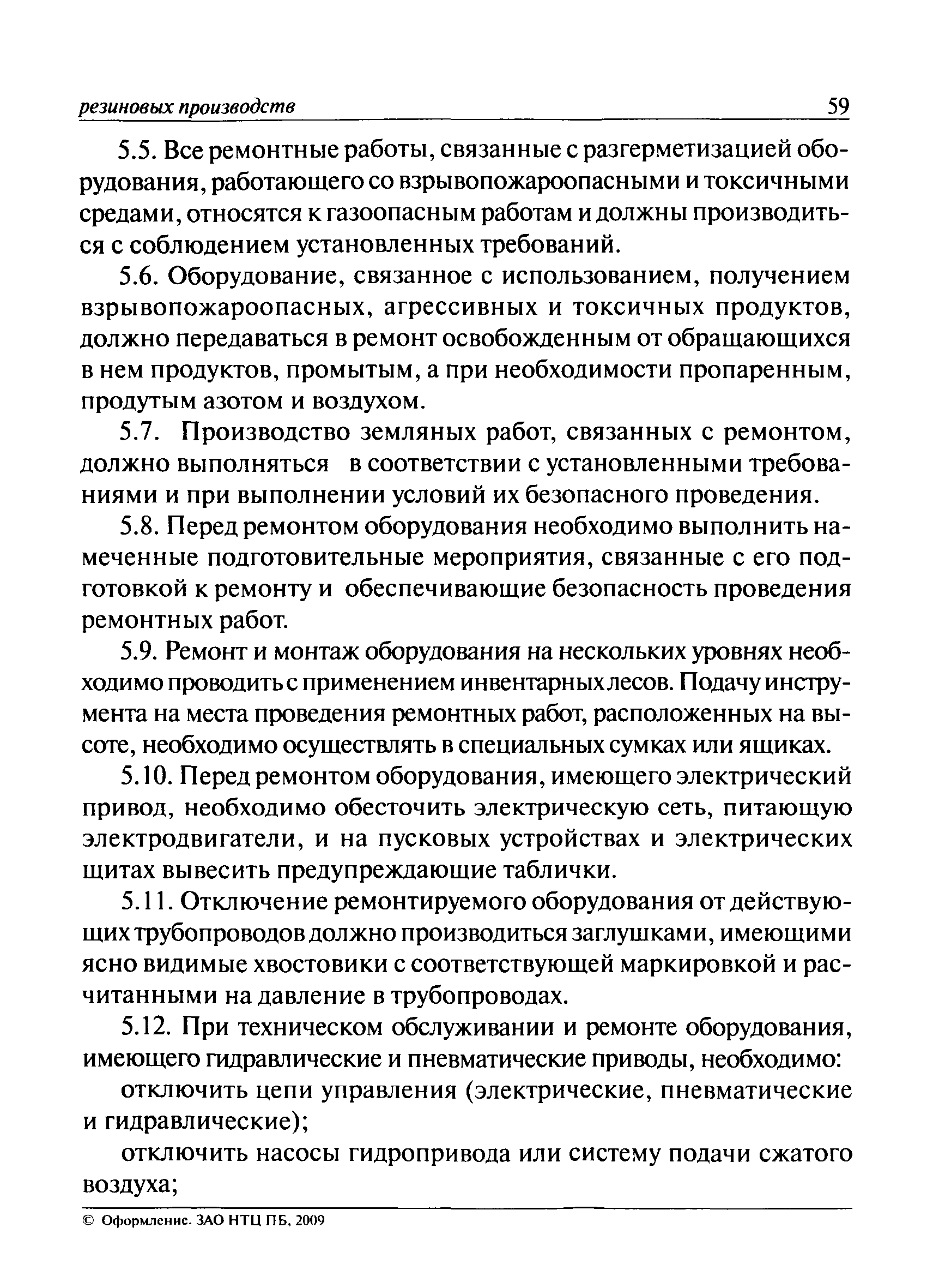 ПБ 09-570-03