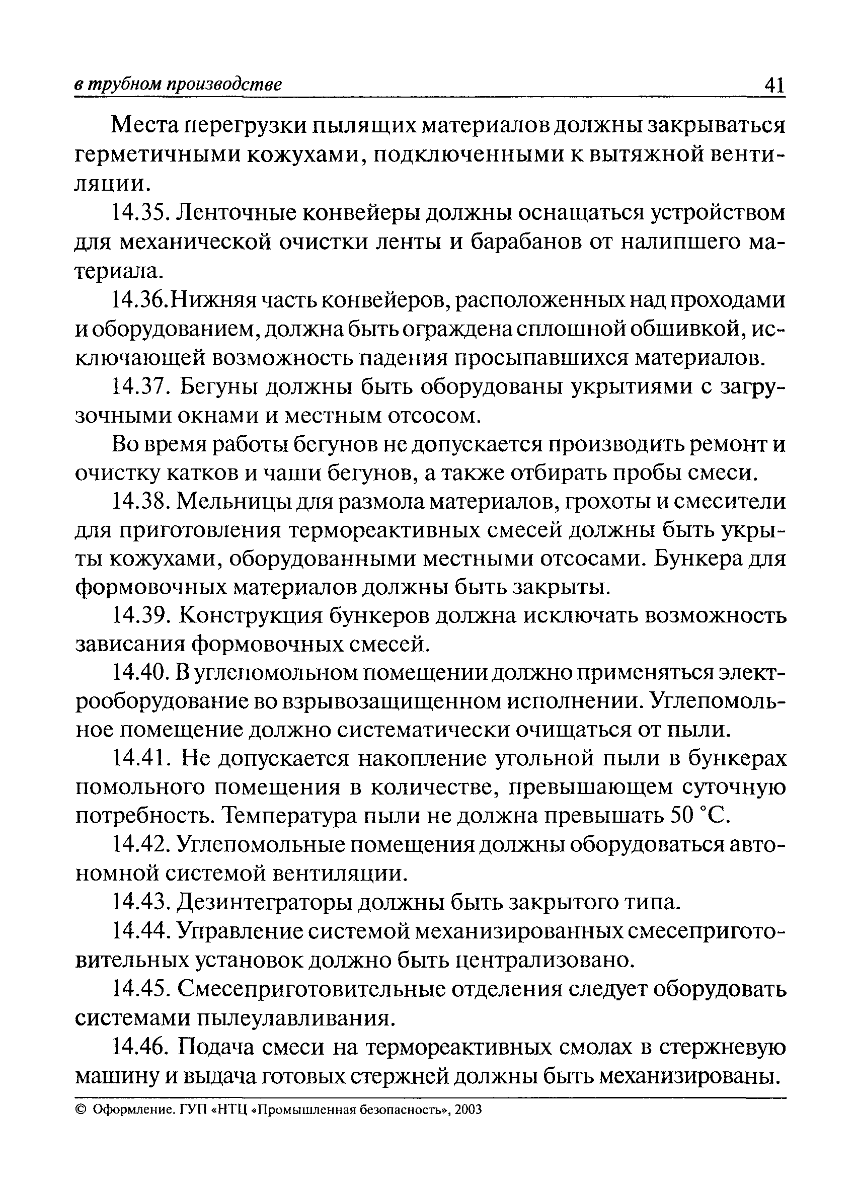 ПБ 11-562-03