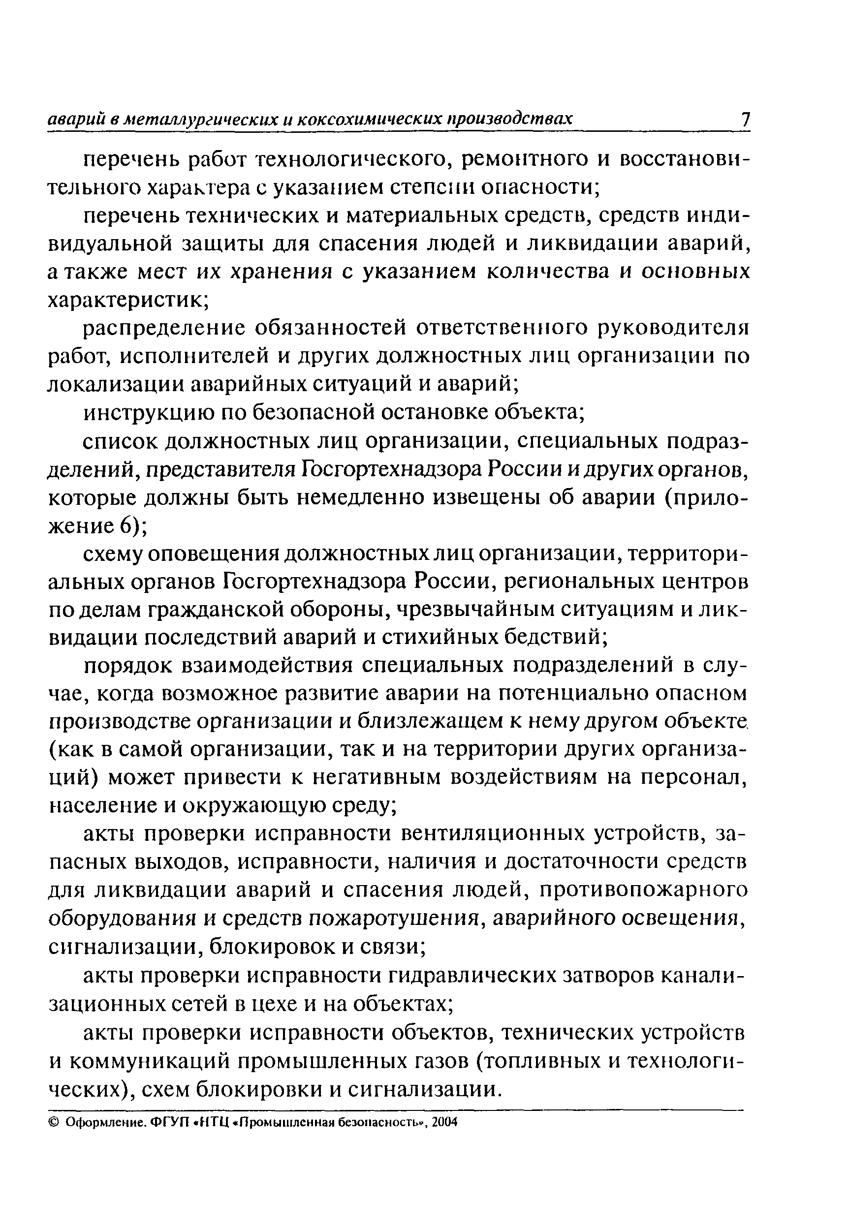 РД 11-561-03