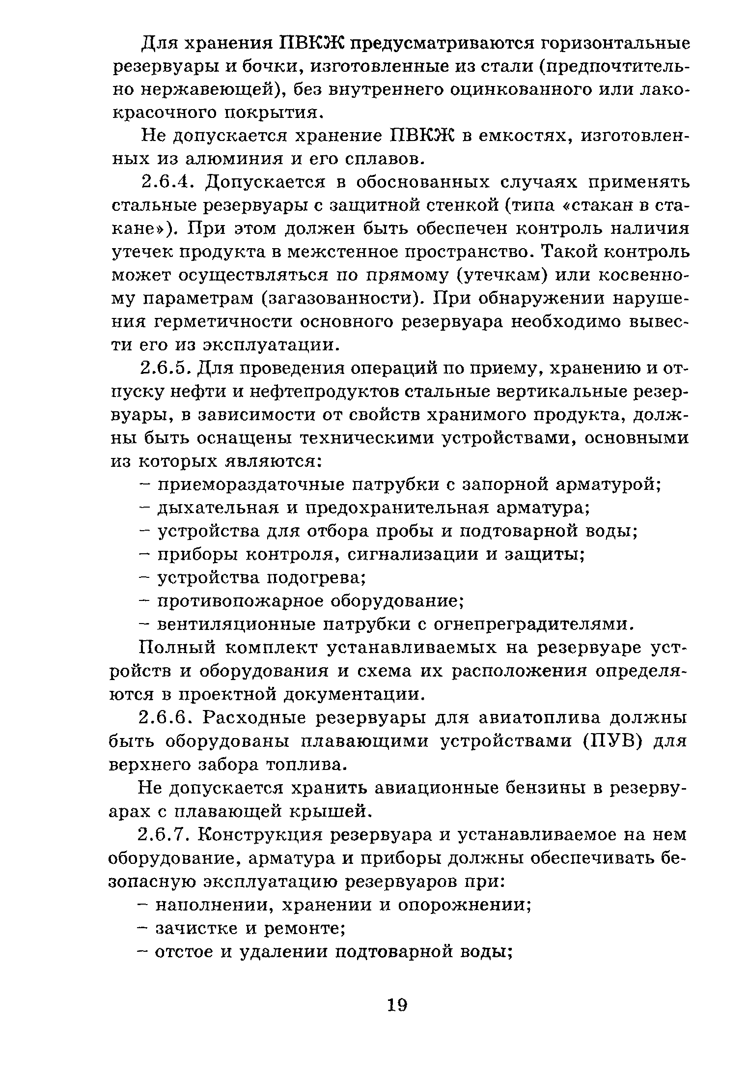 ПБ 09-560-03