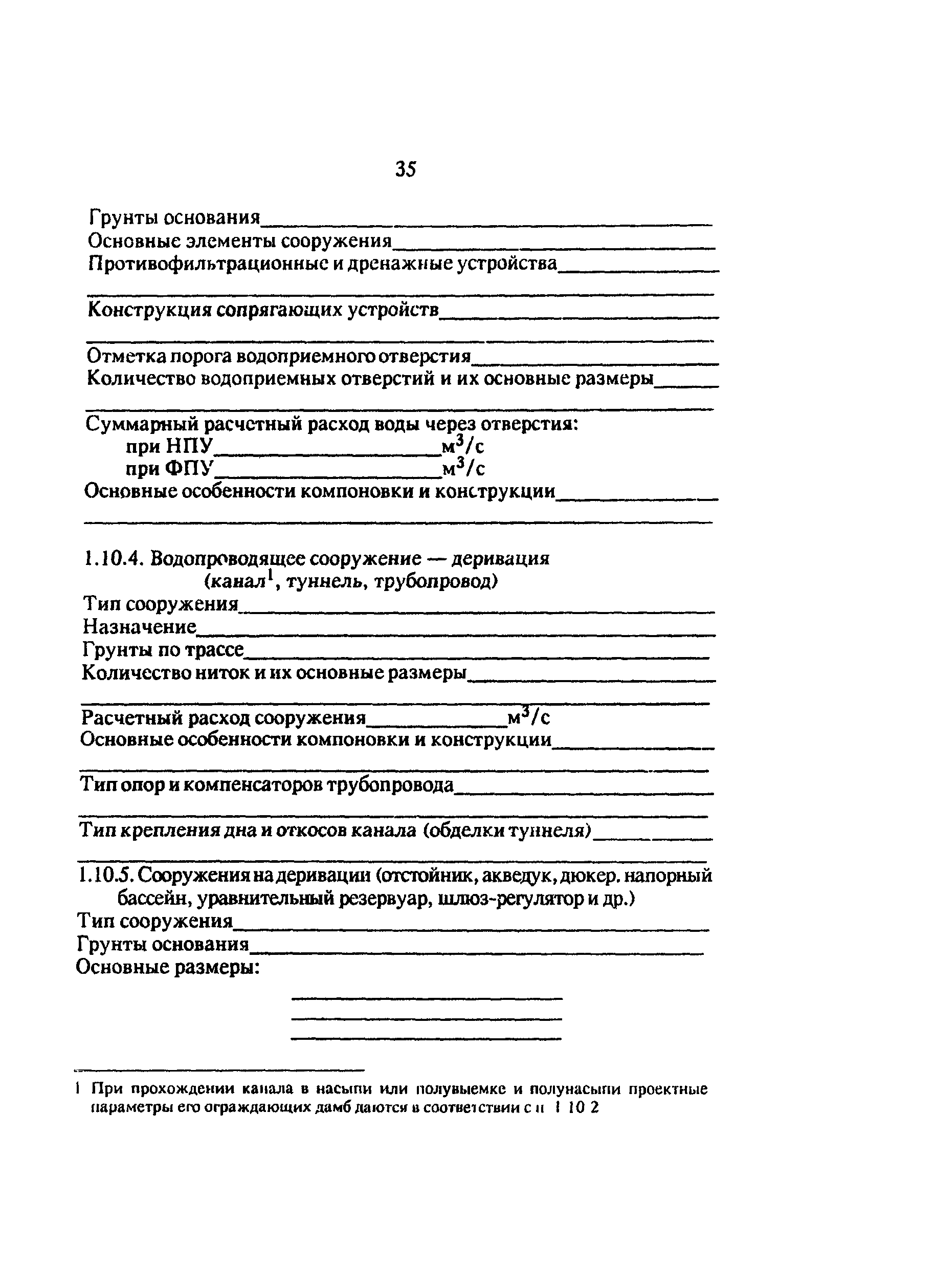 РД 34.03.102-94