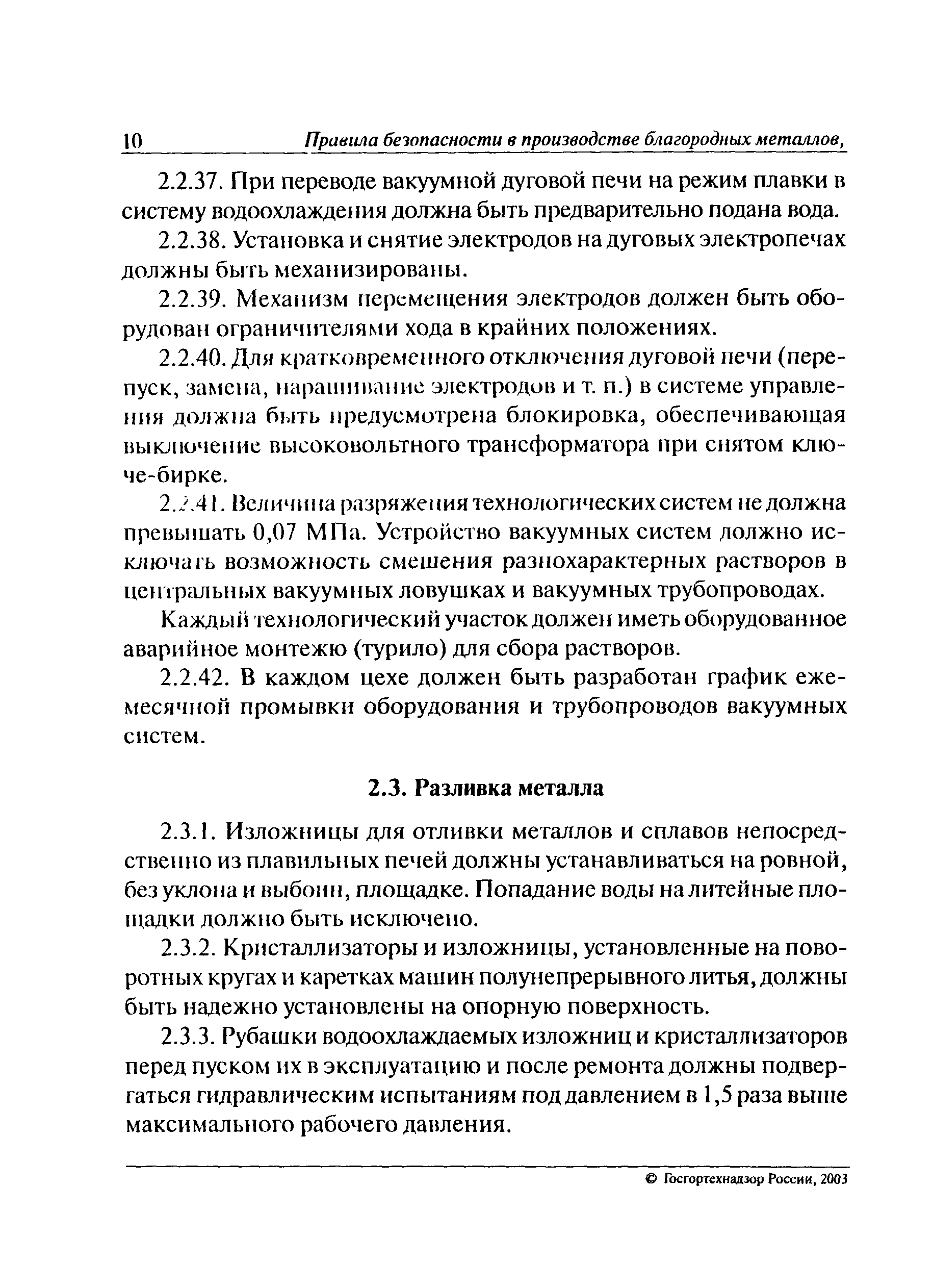 ПБ 11-549-03