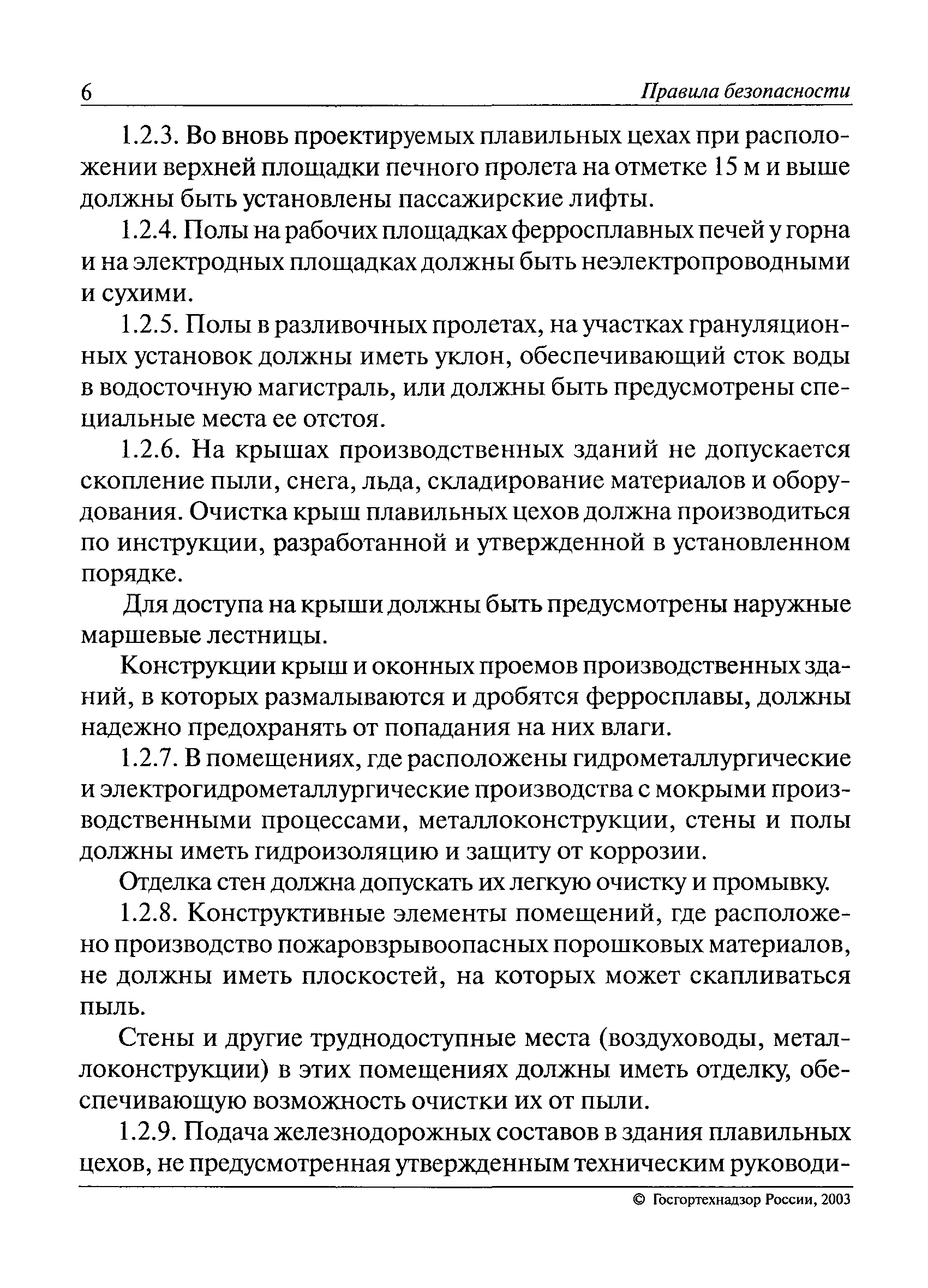 ПБ 11-547-03