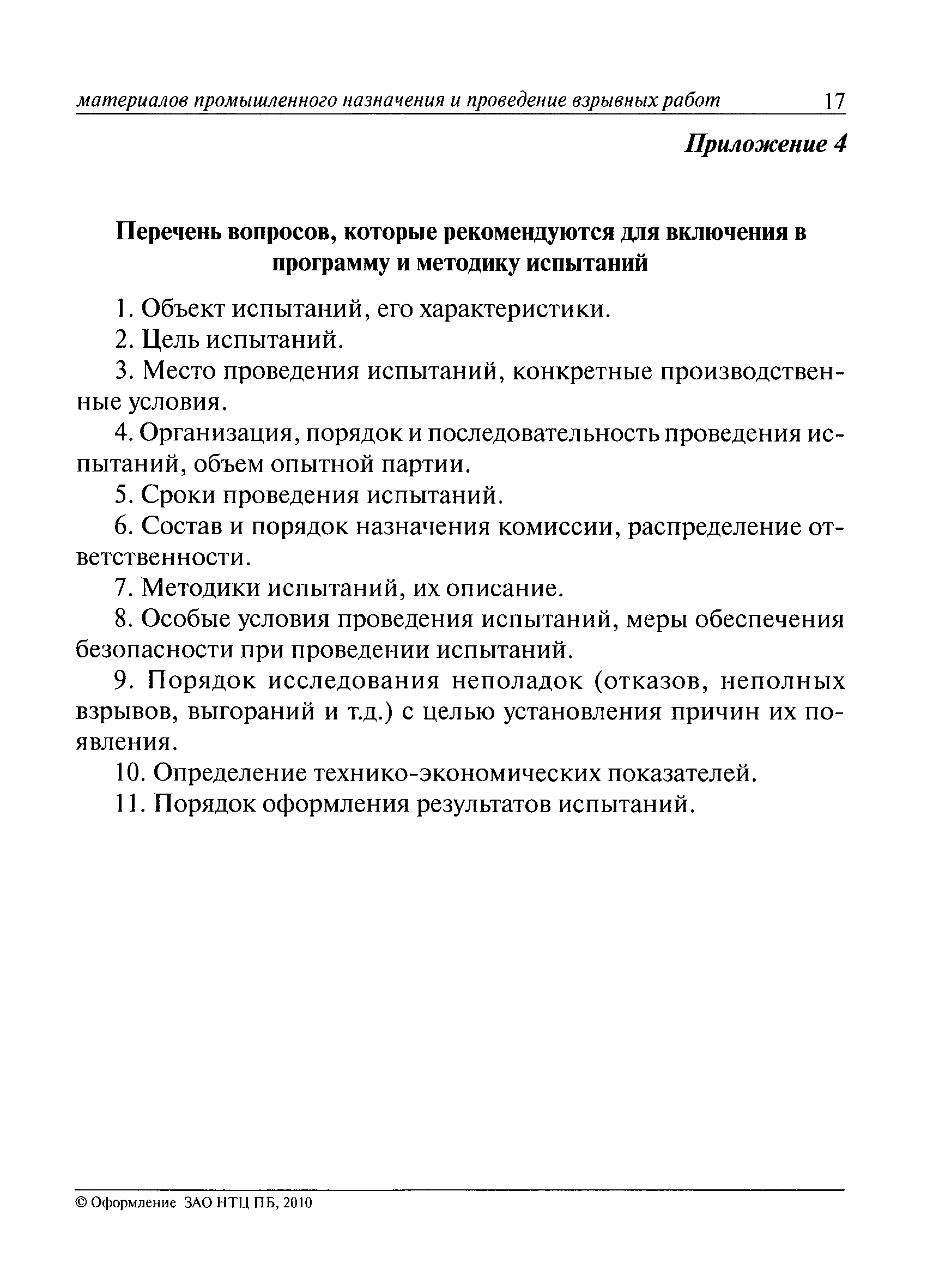 РД 13-537-03