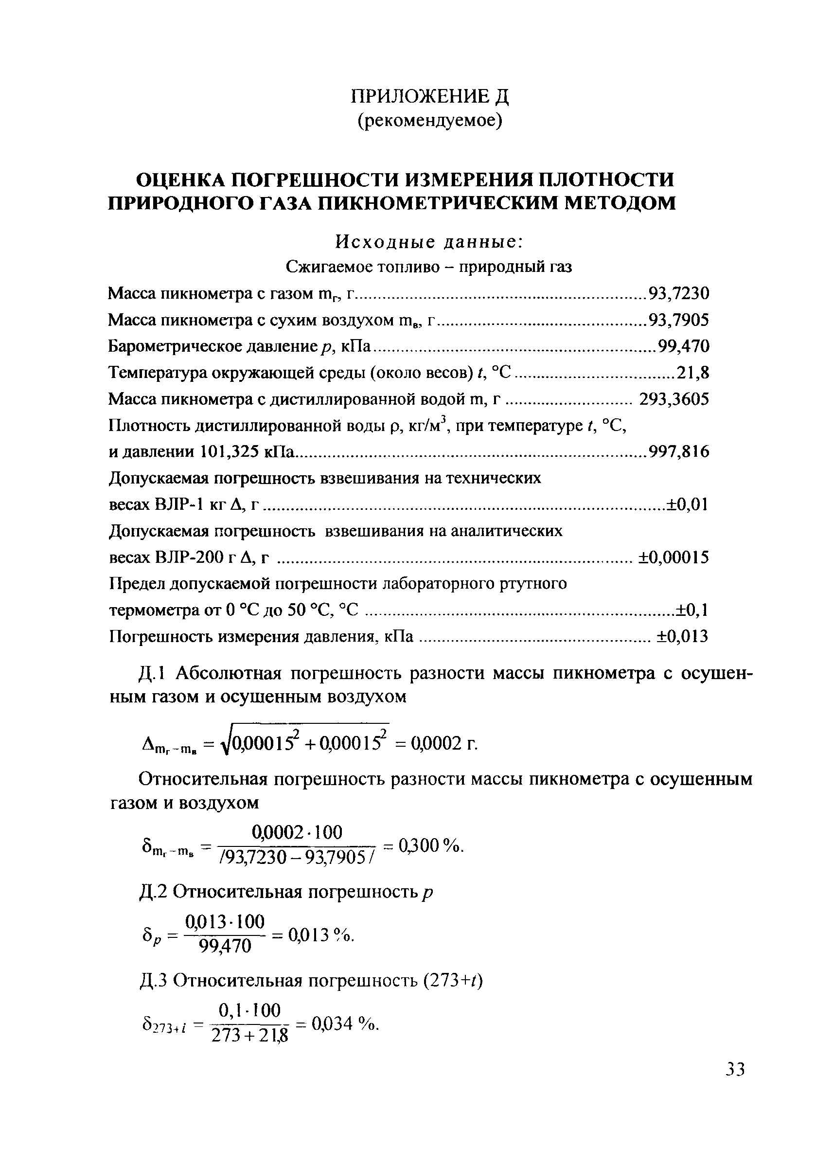 РД 153-34.1-11.320-00