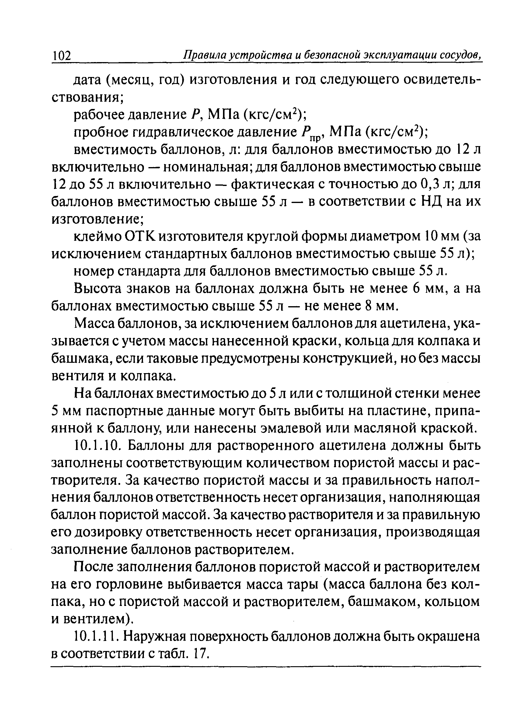 ПБ 03-576-03