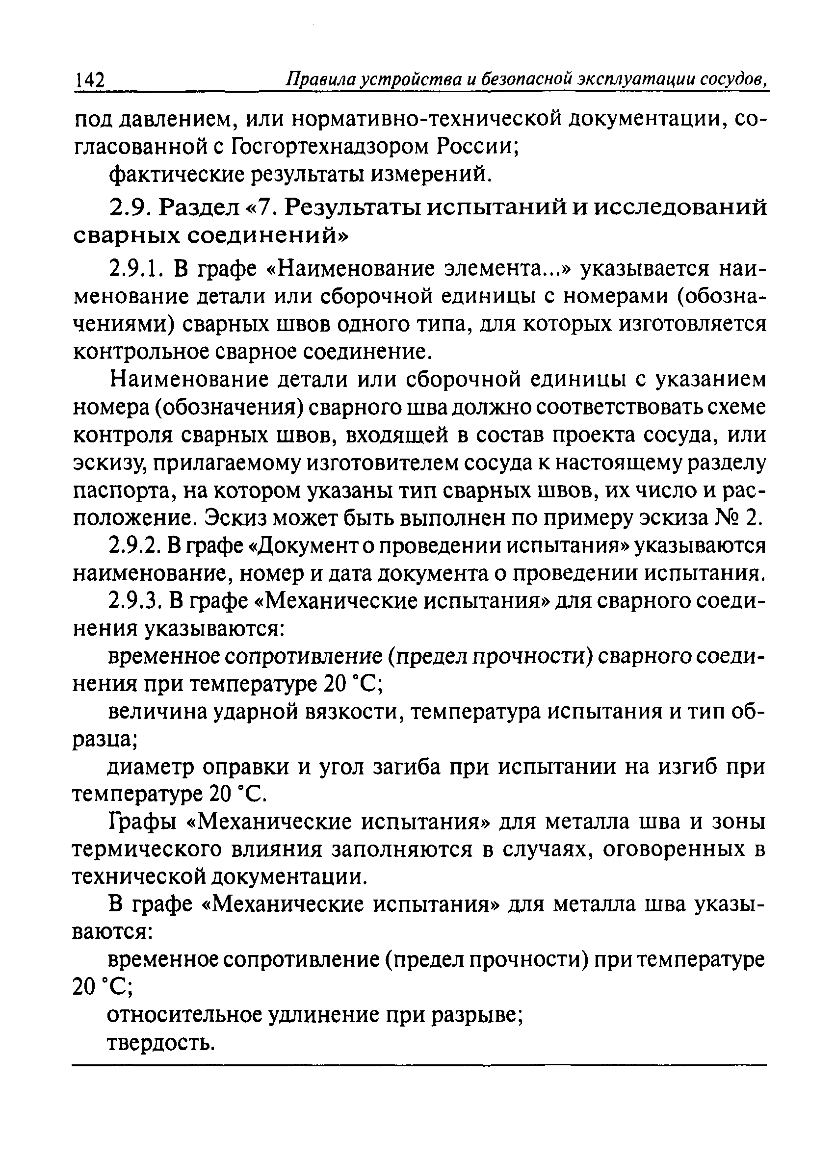 ПБ 03-576-03