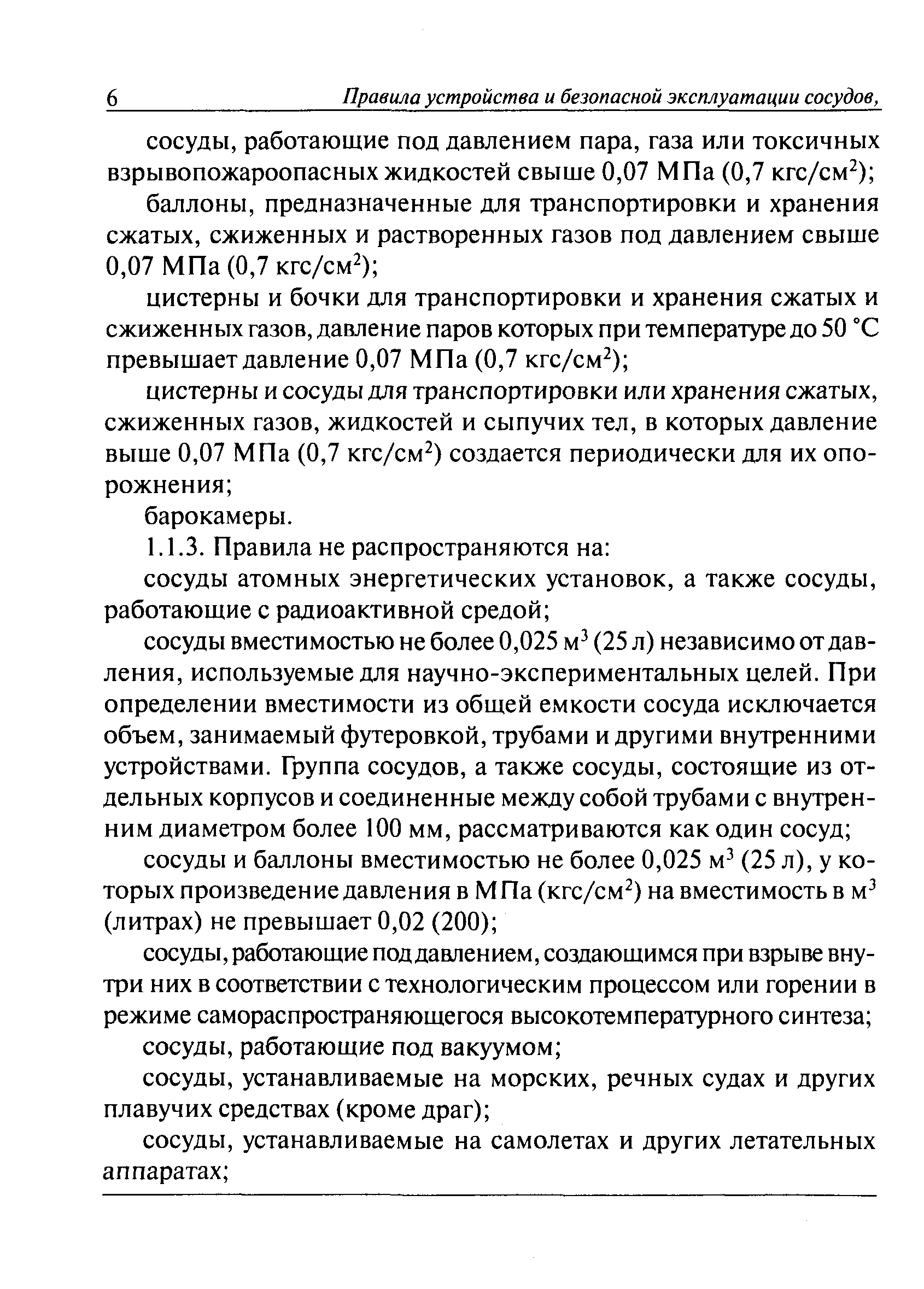 ПБ 03-576-03