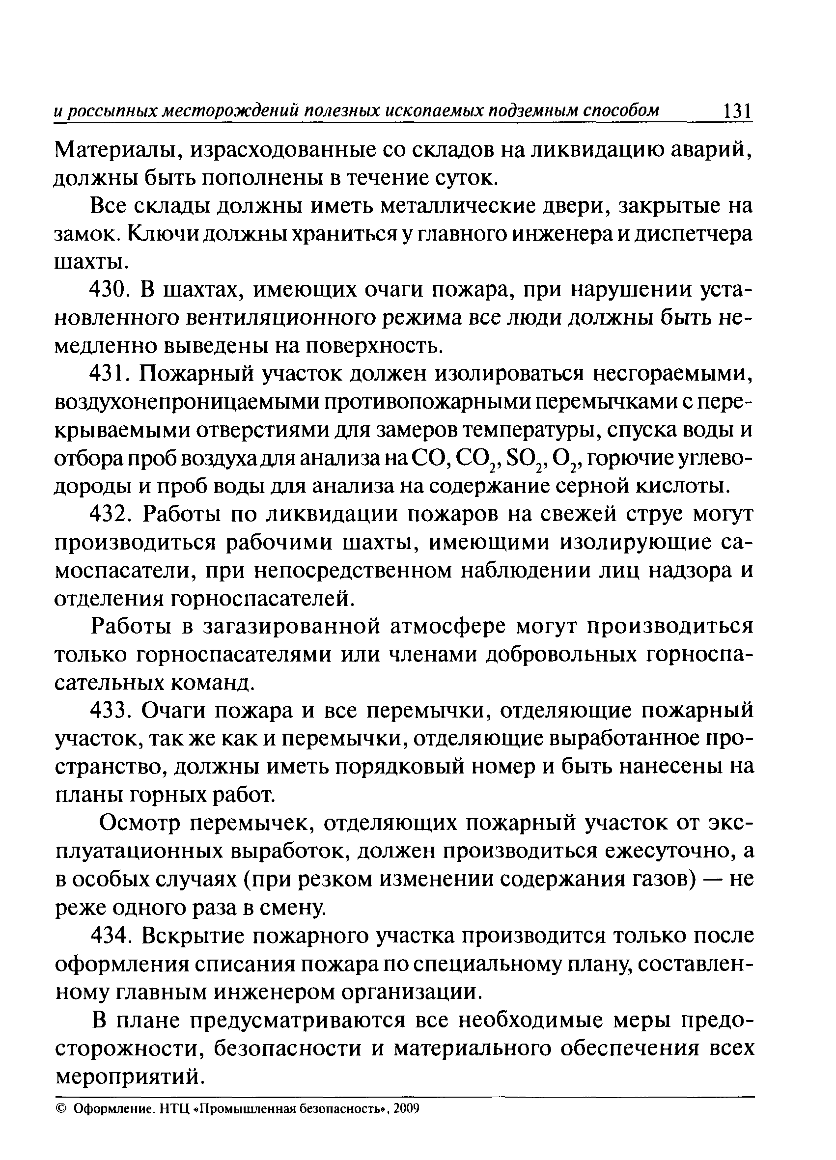 ПБ 03-553-03