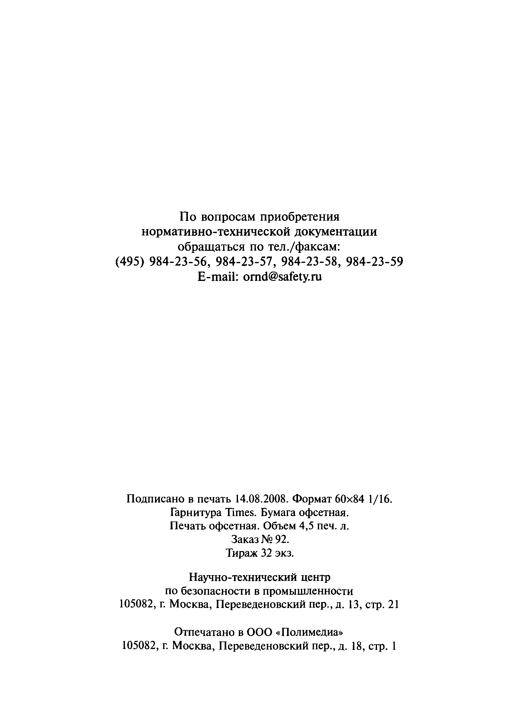 ПБ 09-524-03