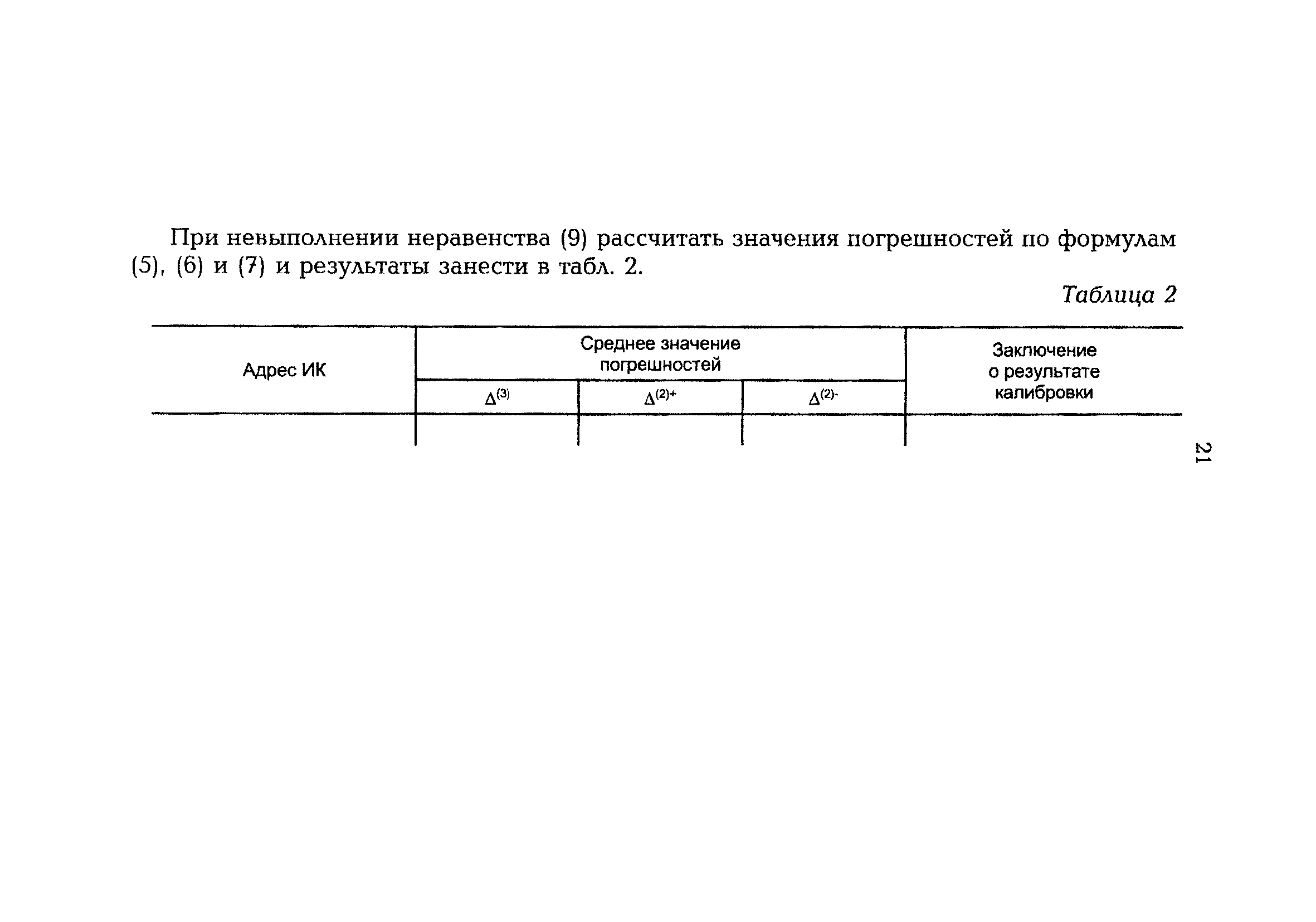 РД 153-34.0-11.205-98