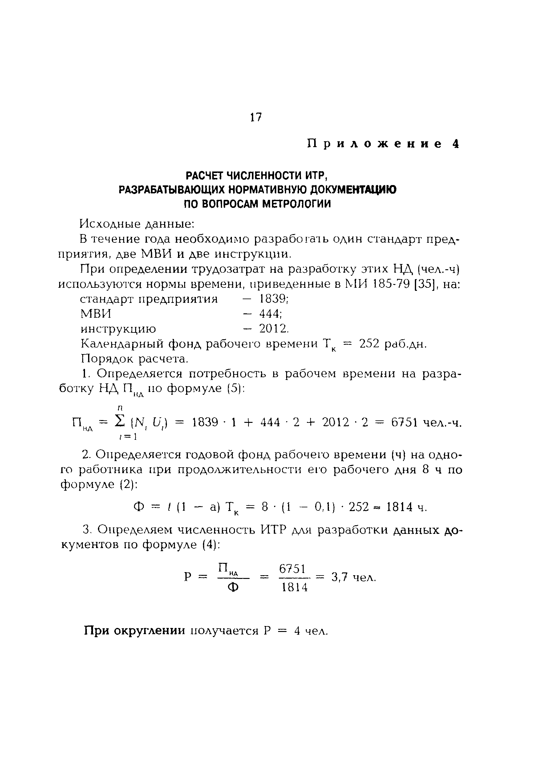 РД 153-34.0-11.401-98