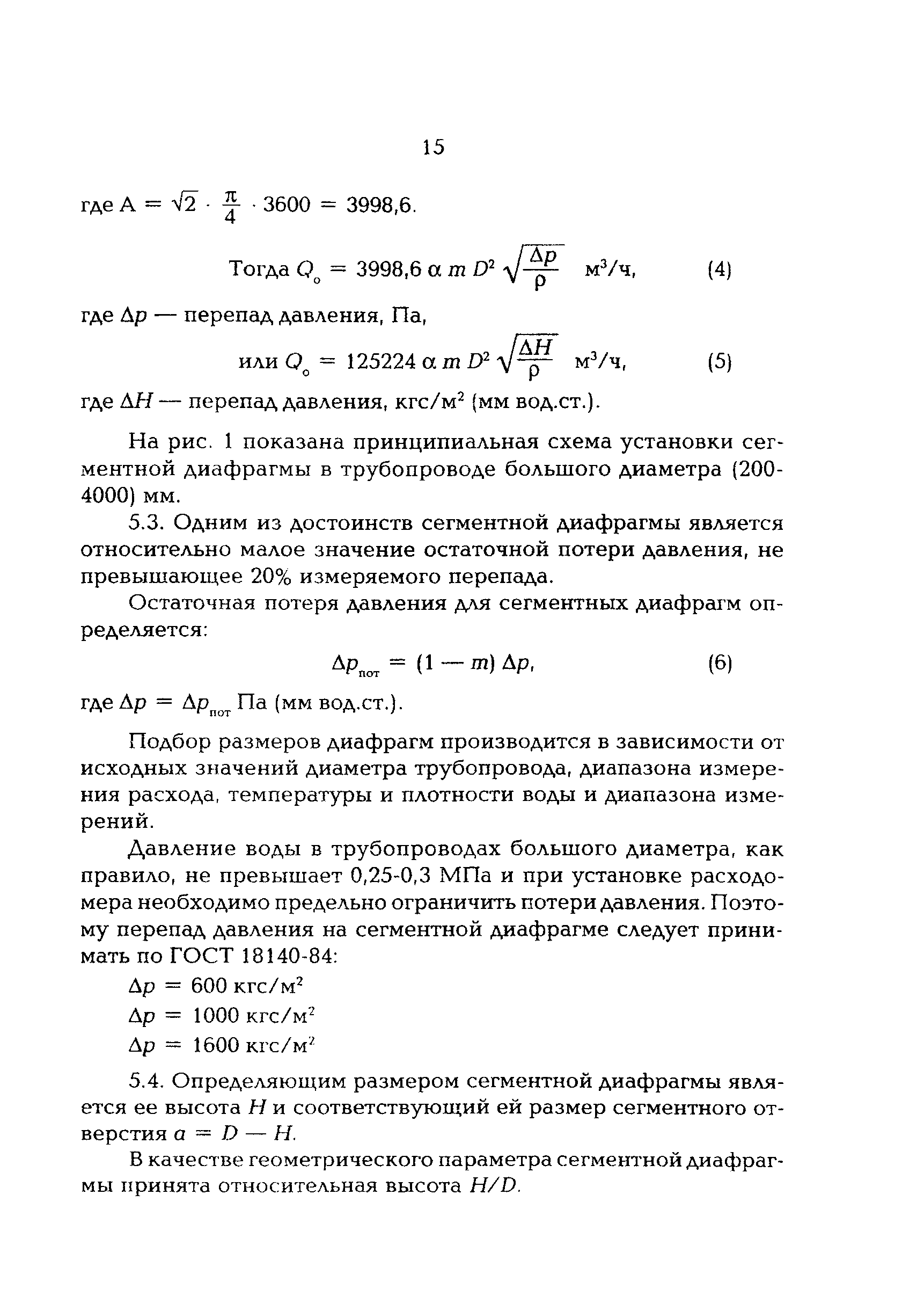 РД 153-34.0-11.339-97