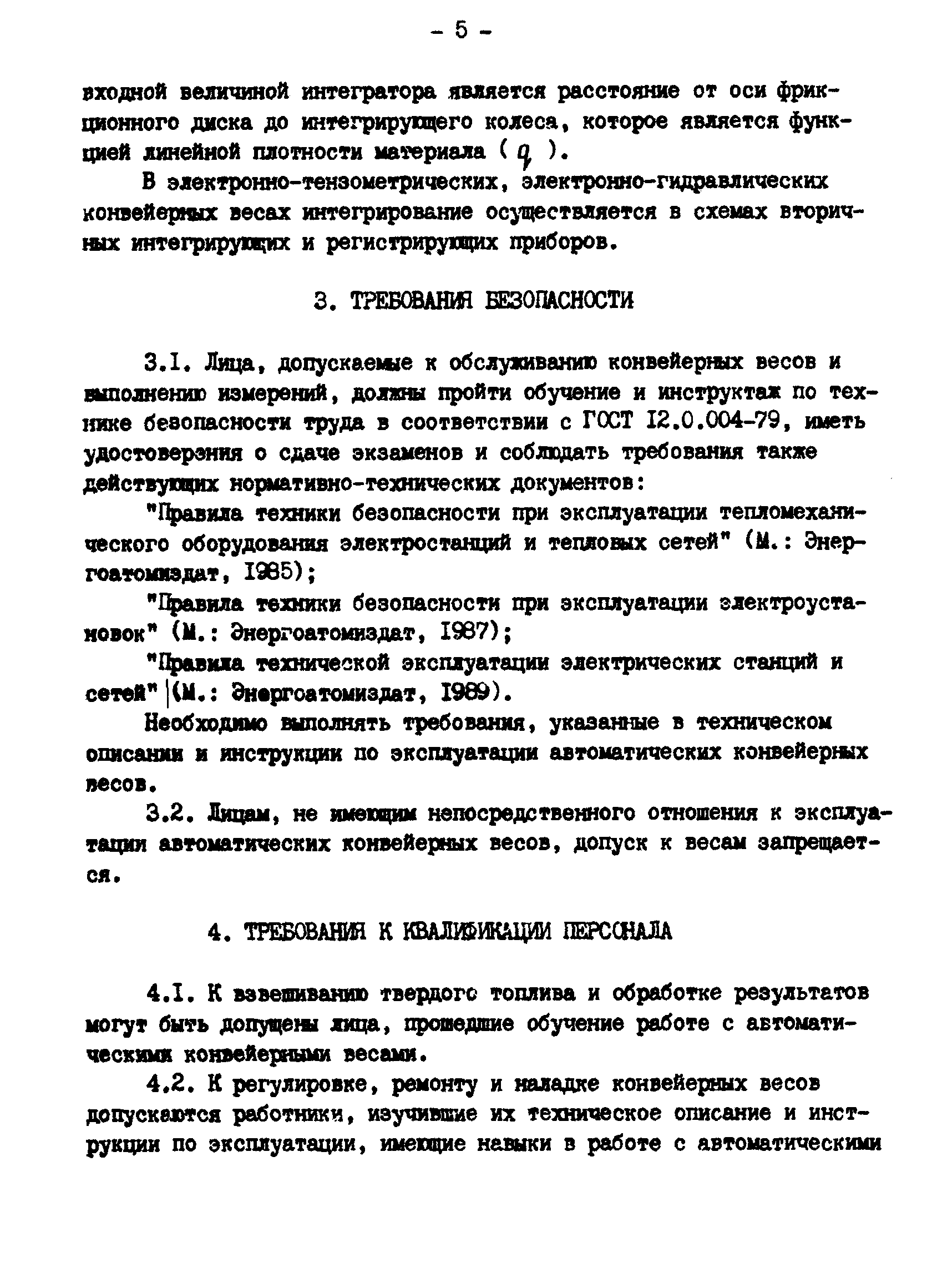 РД 34.11.324-90