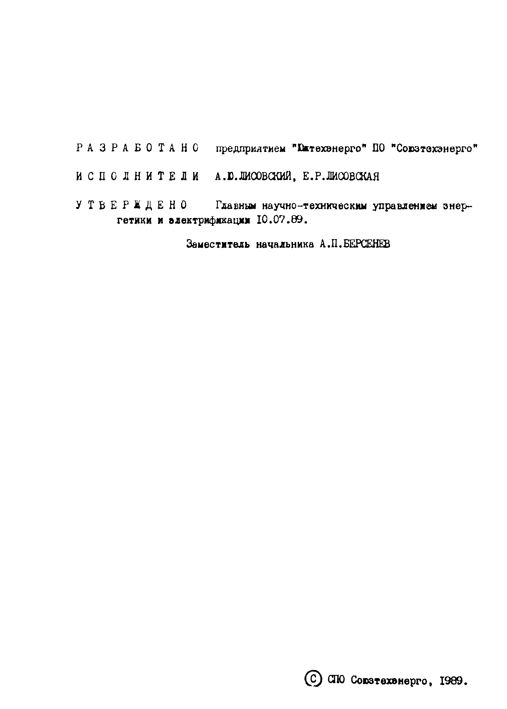 РД 34.11.322-89