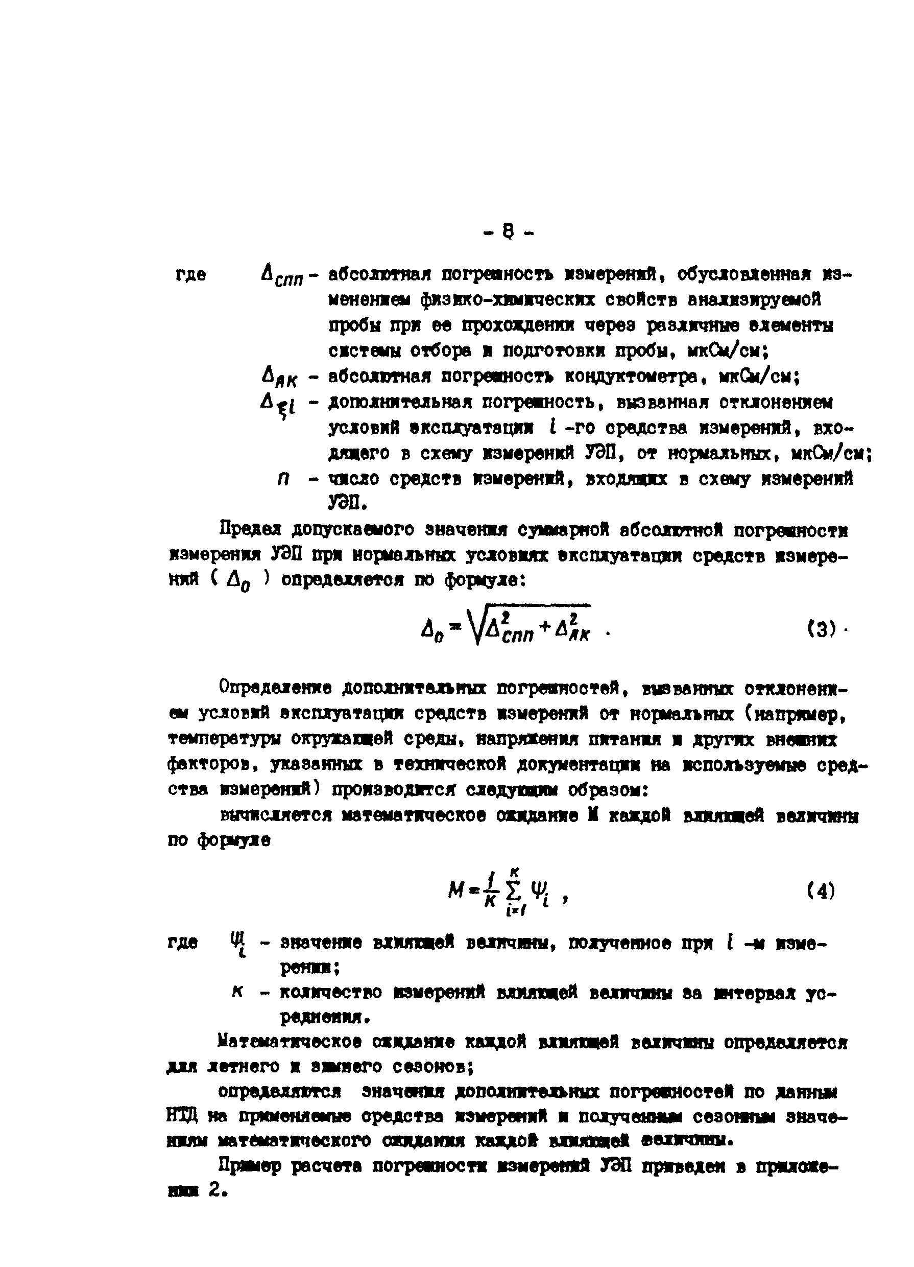 РД 34.11.322-89