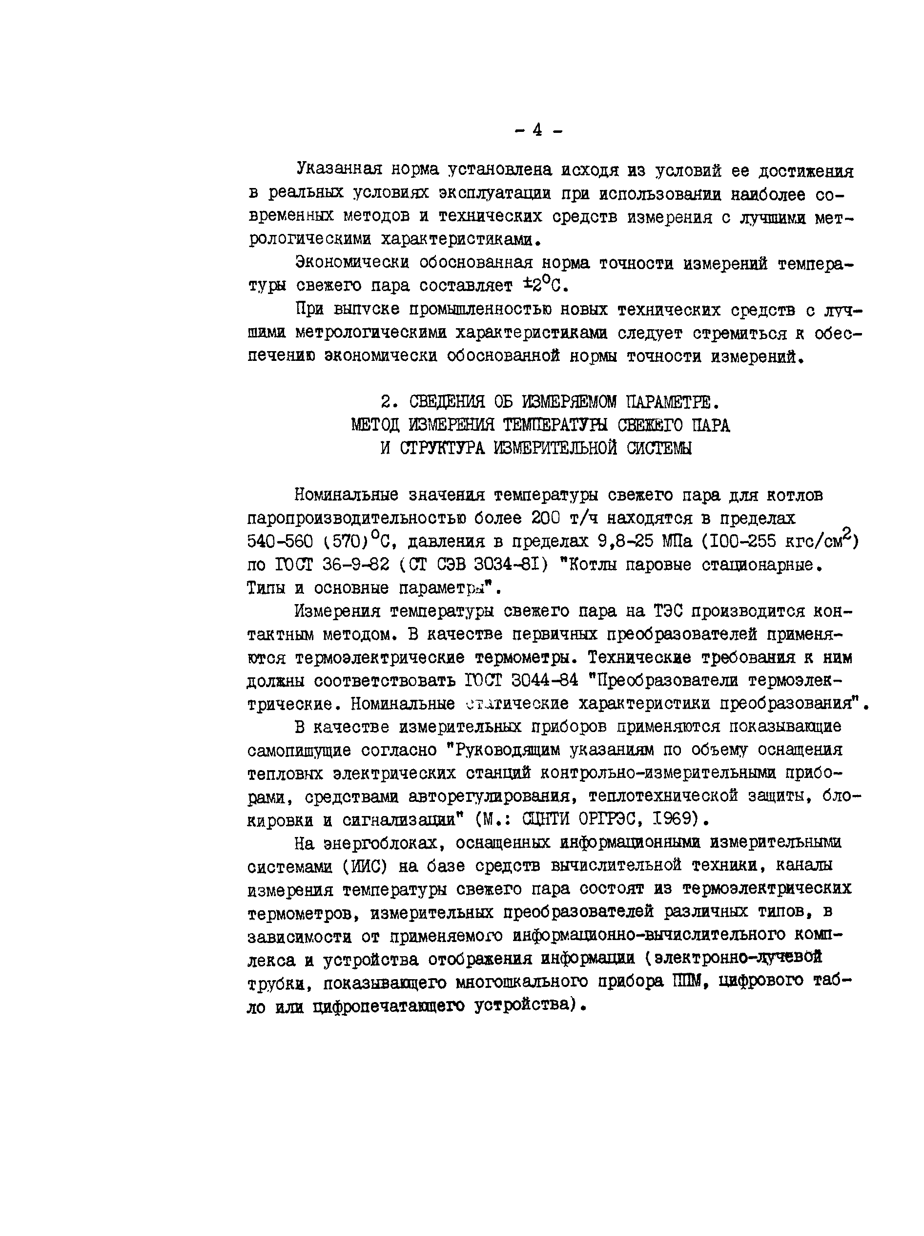 РД 34.11.319
